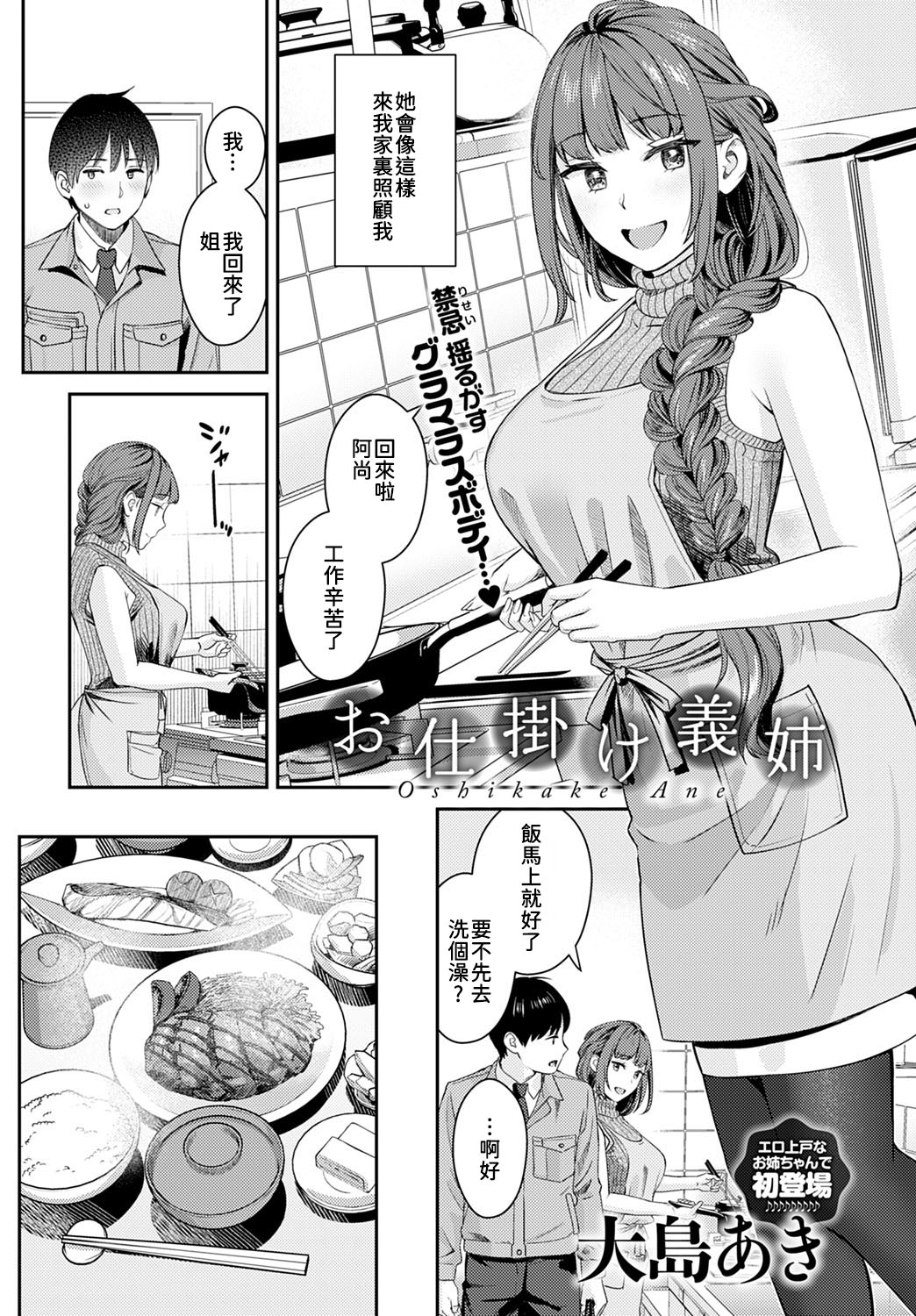 [日本漫画] お仕掛け義姉 单本,御姐女王,黑丝丝袜,不伦,巨乳大奶#[25P]-3