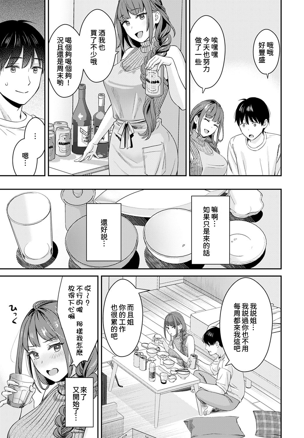 [日本漫画] お仕掛け義姉 单本,御姐女王,黑丝丝袜,不伦,巨乳大奶#[25P]-4