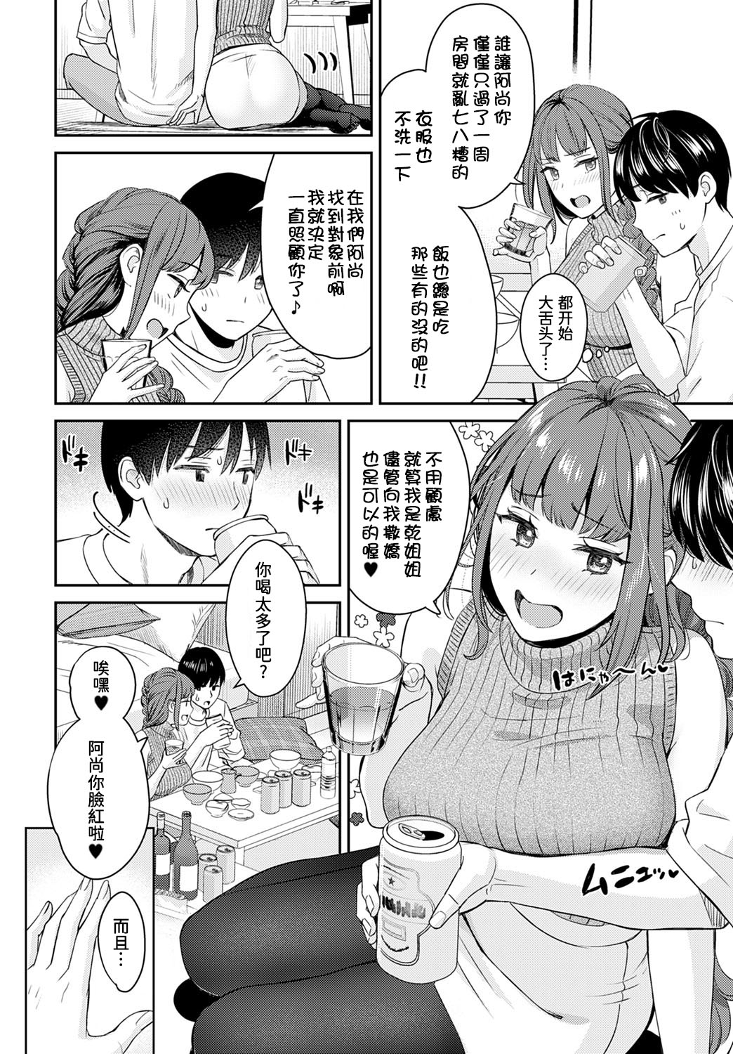 [日本漫画] お仕掛け義姉 单本,御姐女王,黑丝丝袜,不伦,巨乳大奶#[25P]-5