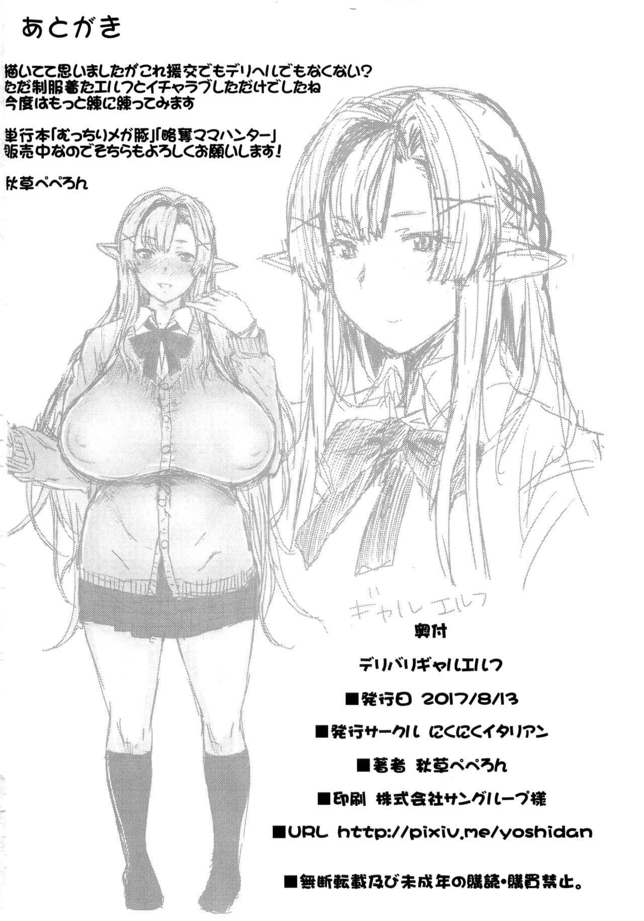 [Manga] Delivery gal elf Single book, fairy, big breasts#[21P]-21