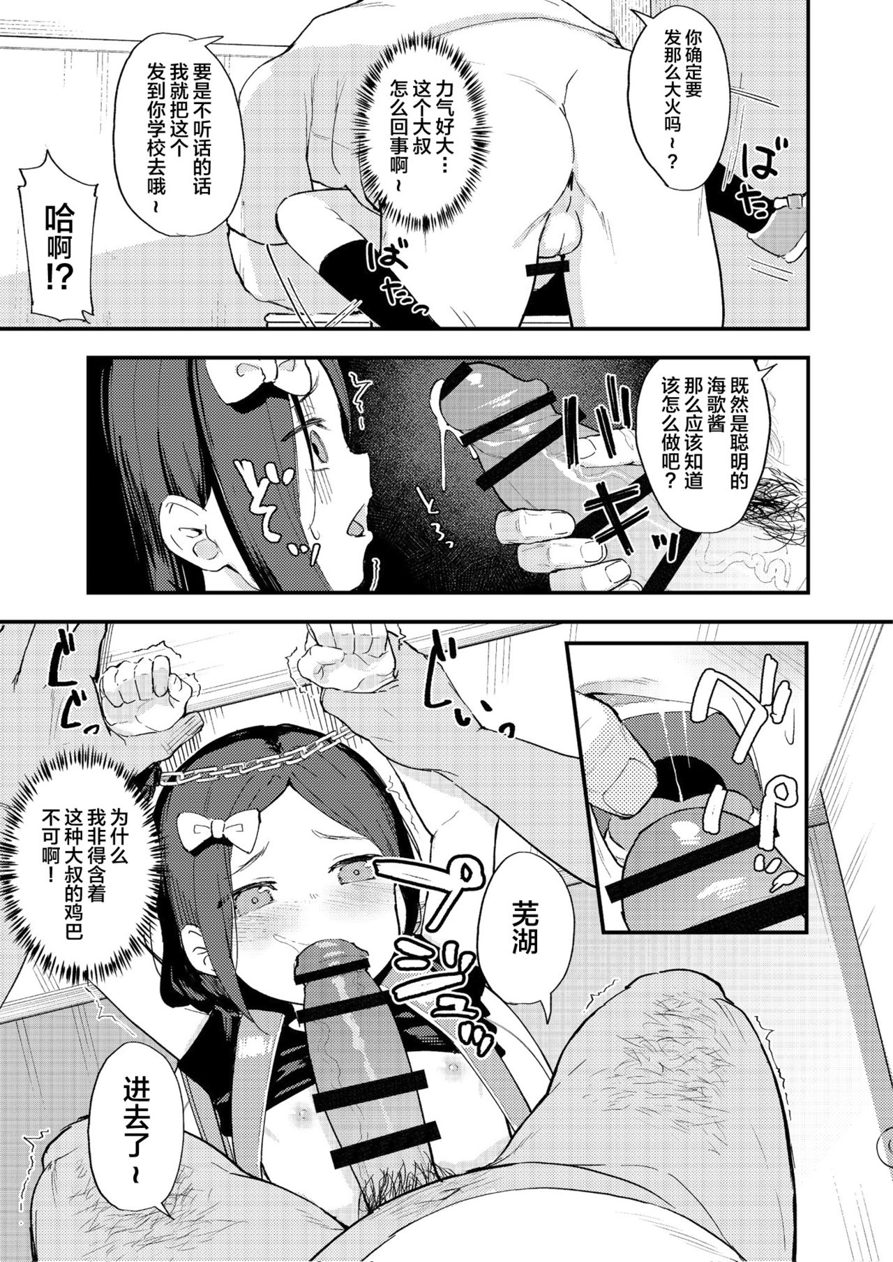 [日本漫画] ごめんねみかちゃん 单本,正太控,萝莉,调教#[18P]-8