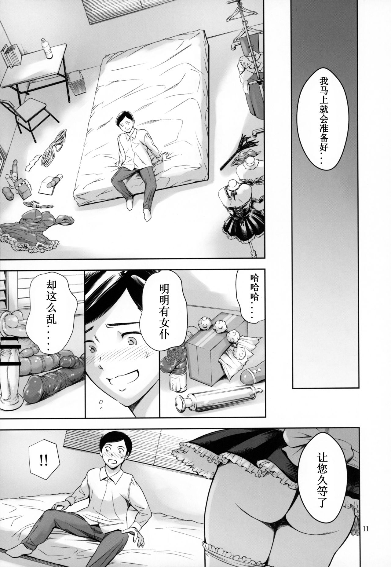 [日本漫画] ウチのメイド 单本,肛门,黑丝丝袜,女仆,巨乳大奶#[34P]-10