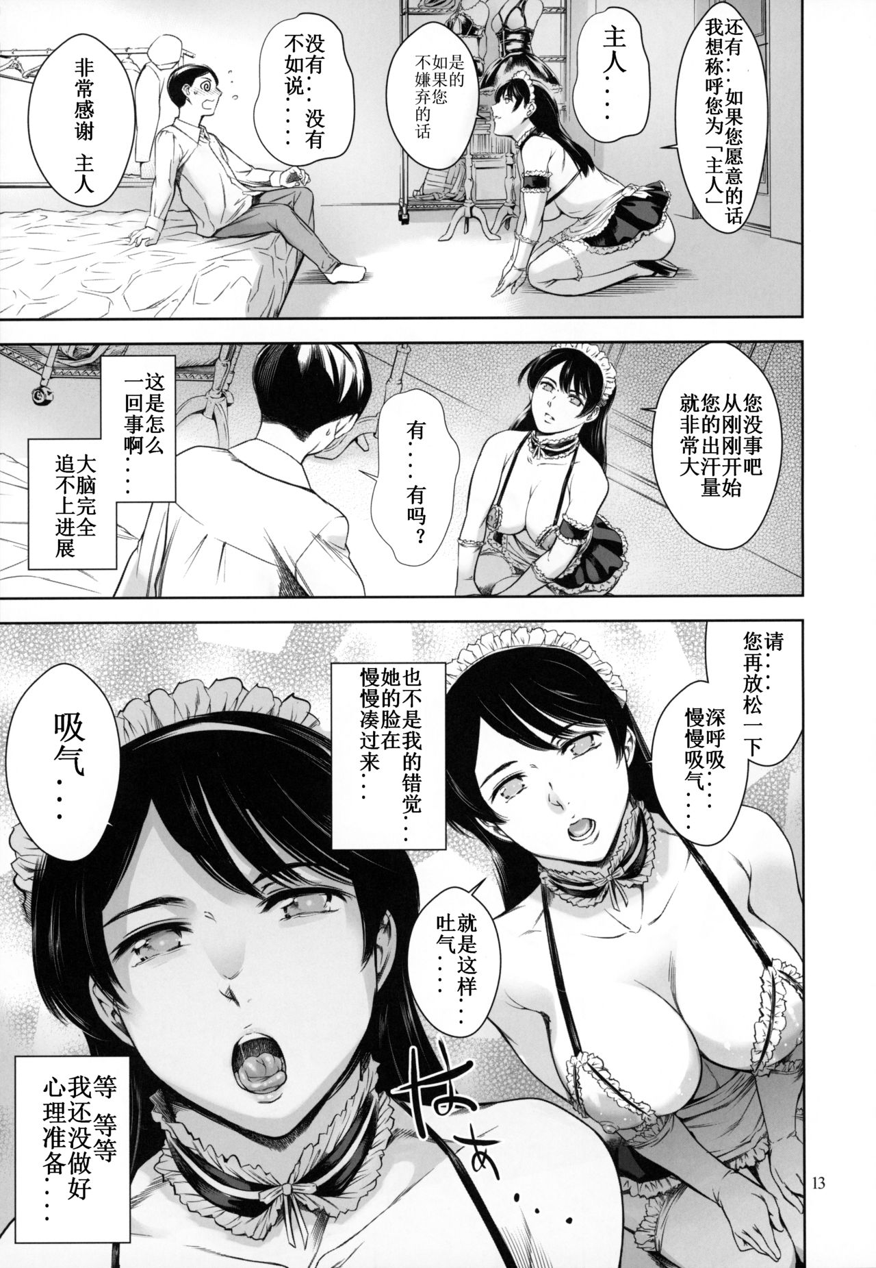 [日本漫画] ウチのメイド 单本,肛门,黑丝丝袜,女仆,巨乳大奶#[34P]-12