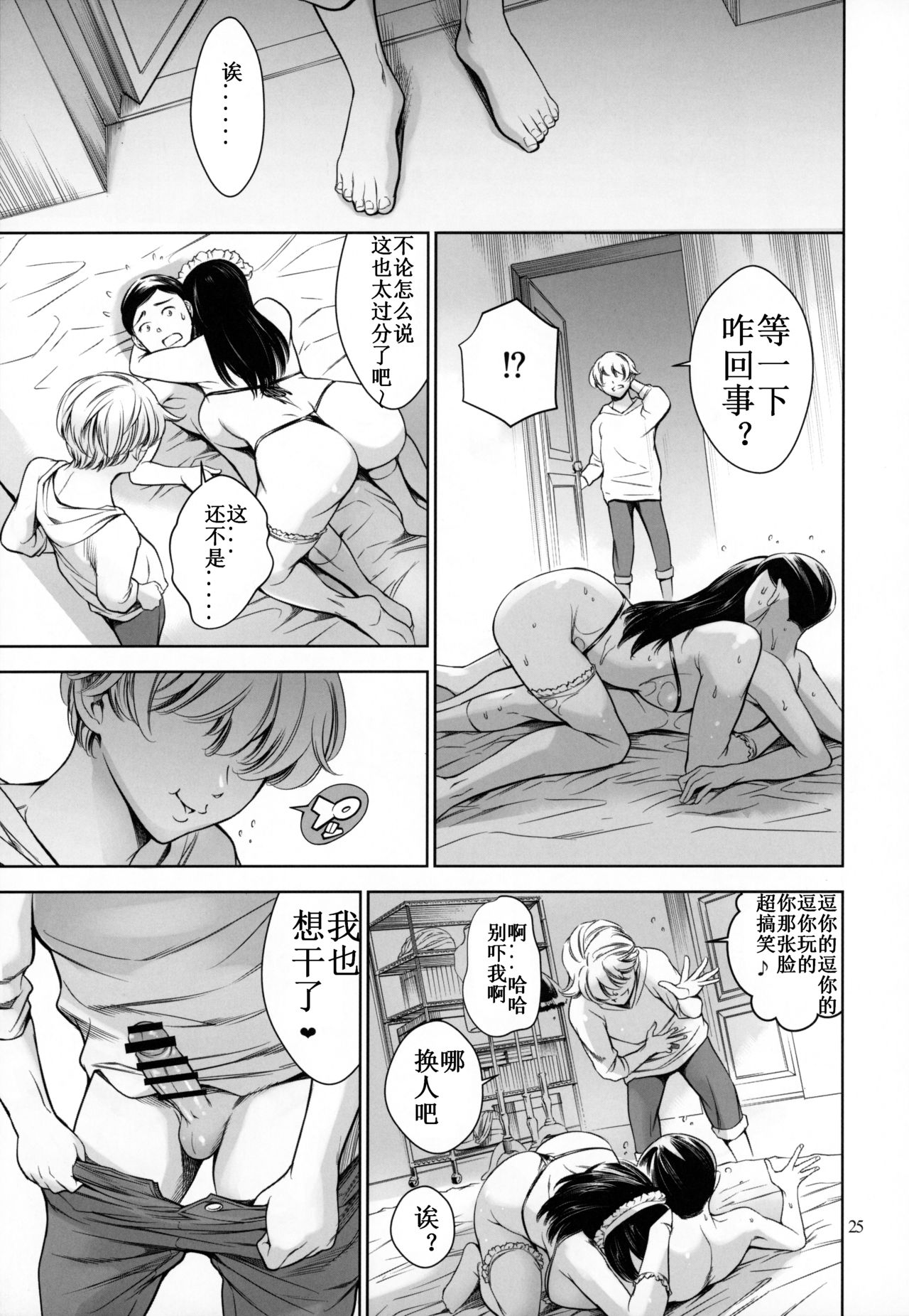 [日本漫画] ウチのメイド 单本,肛门,黑丝丝袜,女仆,巨乳大奶#[34P]-24