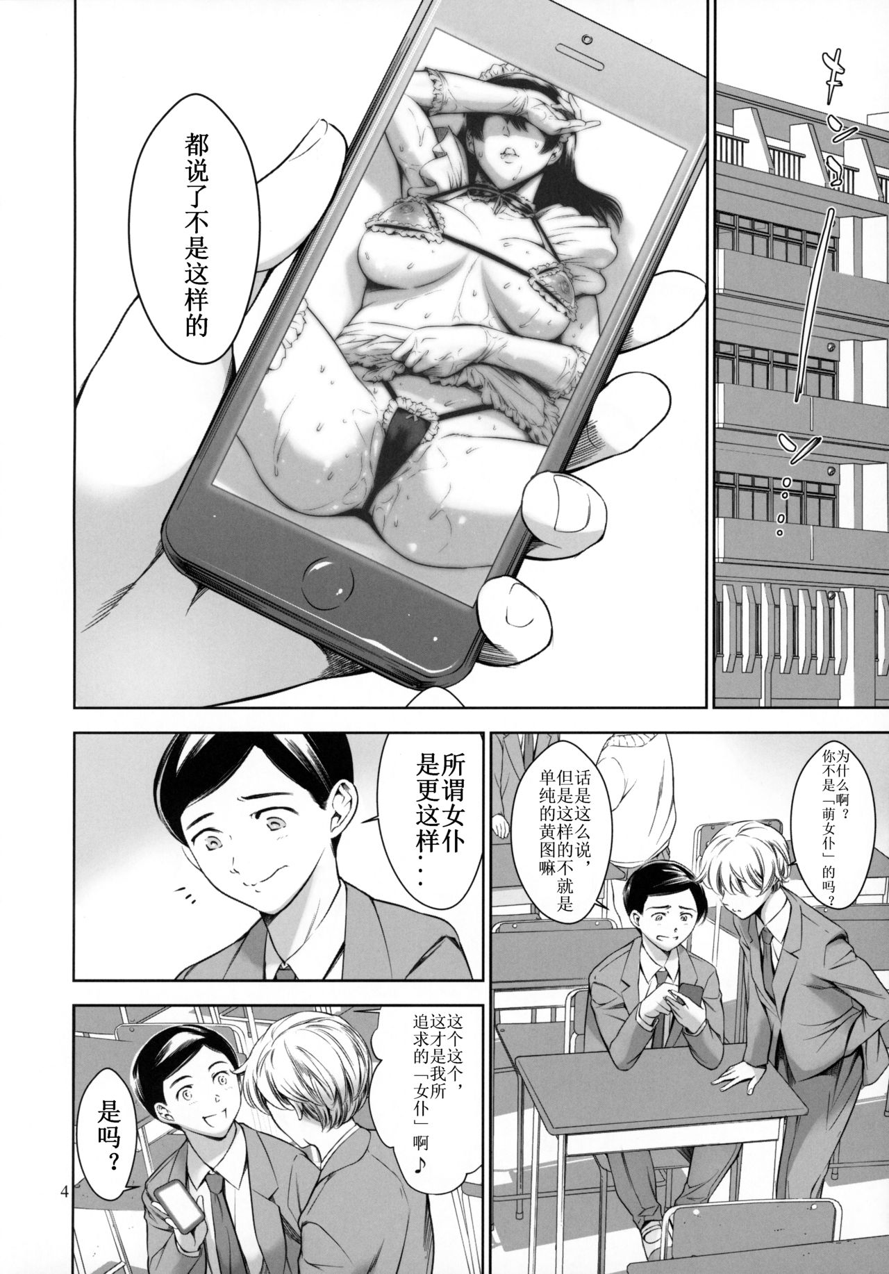 [日本漫画] ウチのメイド 单本,肛门,黑丝丝袜,女仆,巨乳大奶#[34P]-3