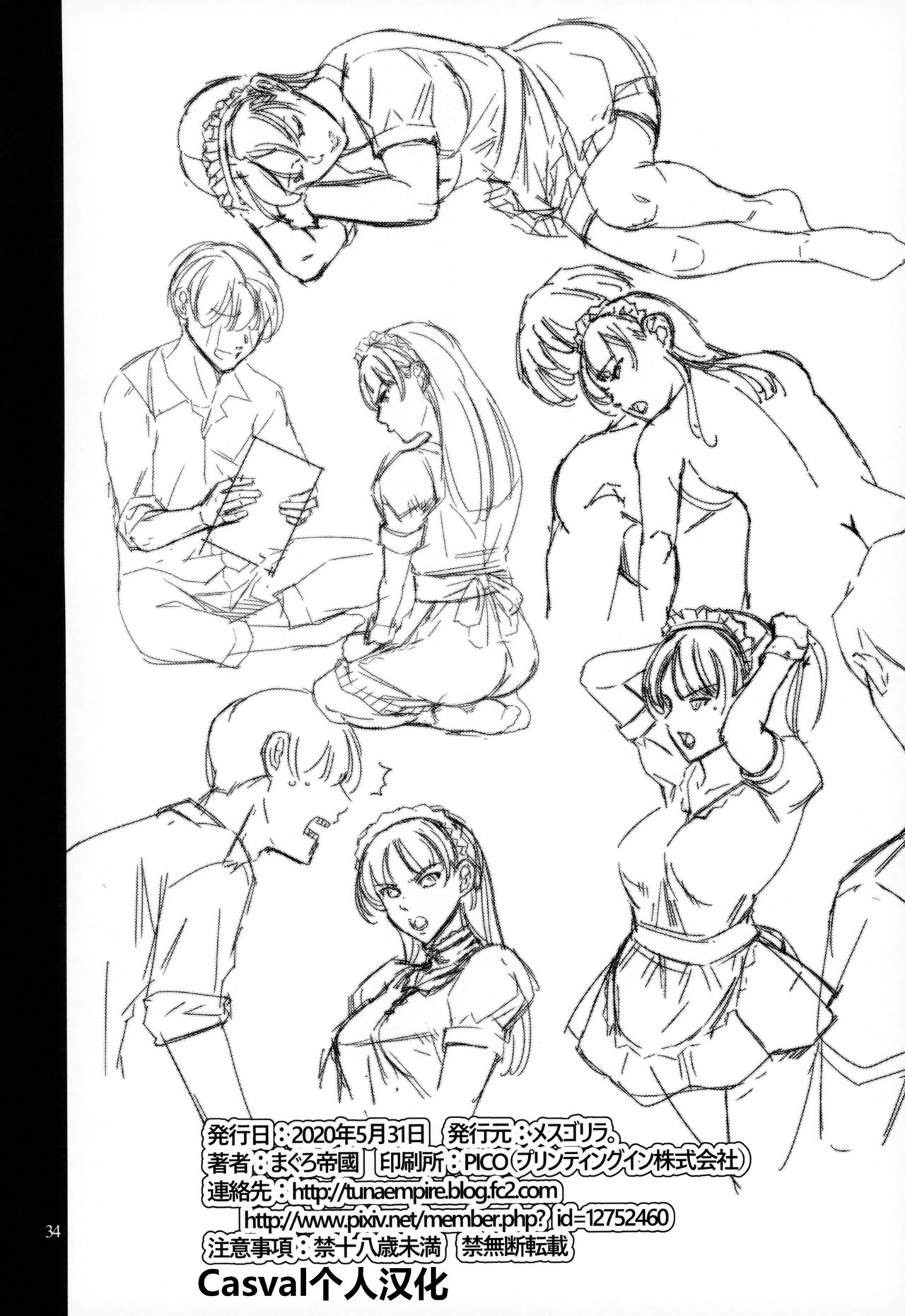 [日本漫画] ウチのメイド 单本,肛门,黑丝丝袜,女仆,巨乳大奶#[34P]-33