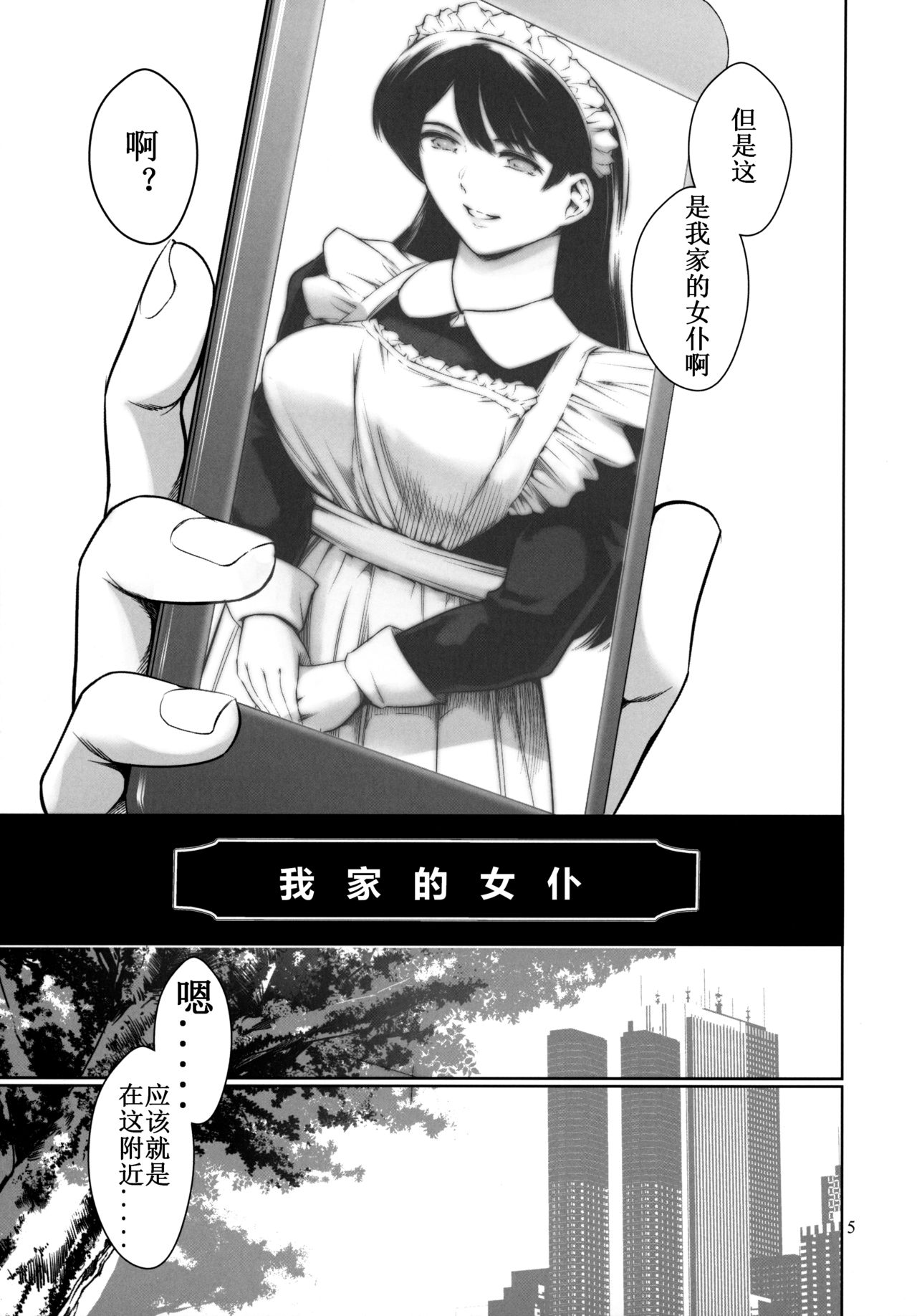 [日本漫画] ウチのメイド 单本,肛门,黑丝丝袜,女仆,巨乳大奶#[34P]-4