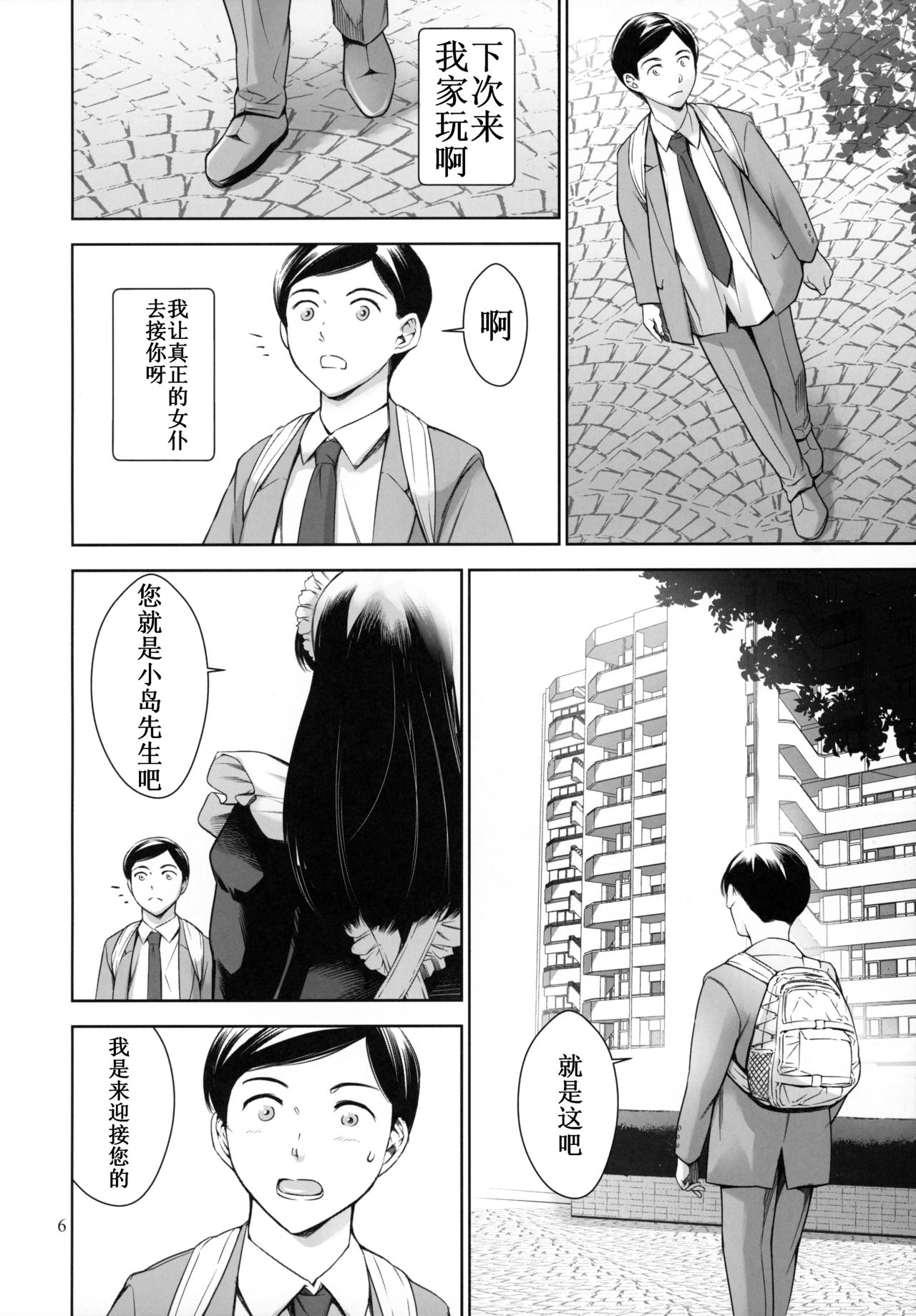 [日本漫画] ウチのメイド 单本,肛门,黑丝丝袜,女仆,巨乳大奶#[34P]-5