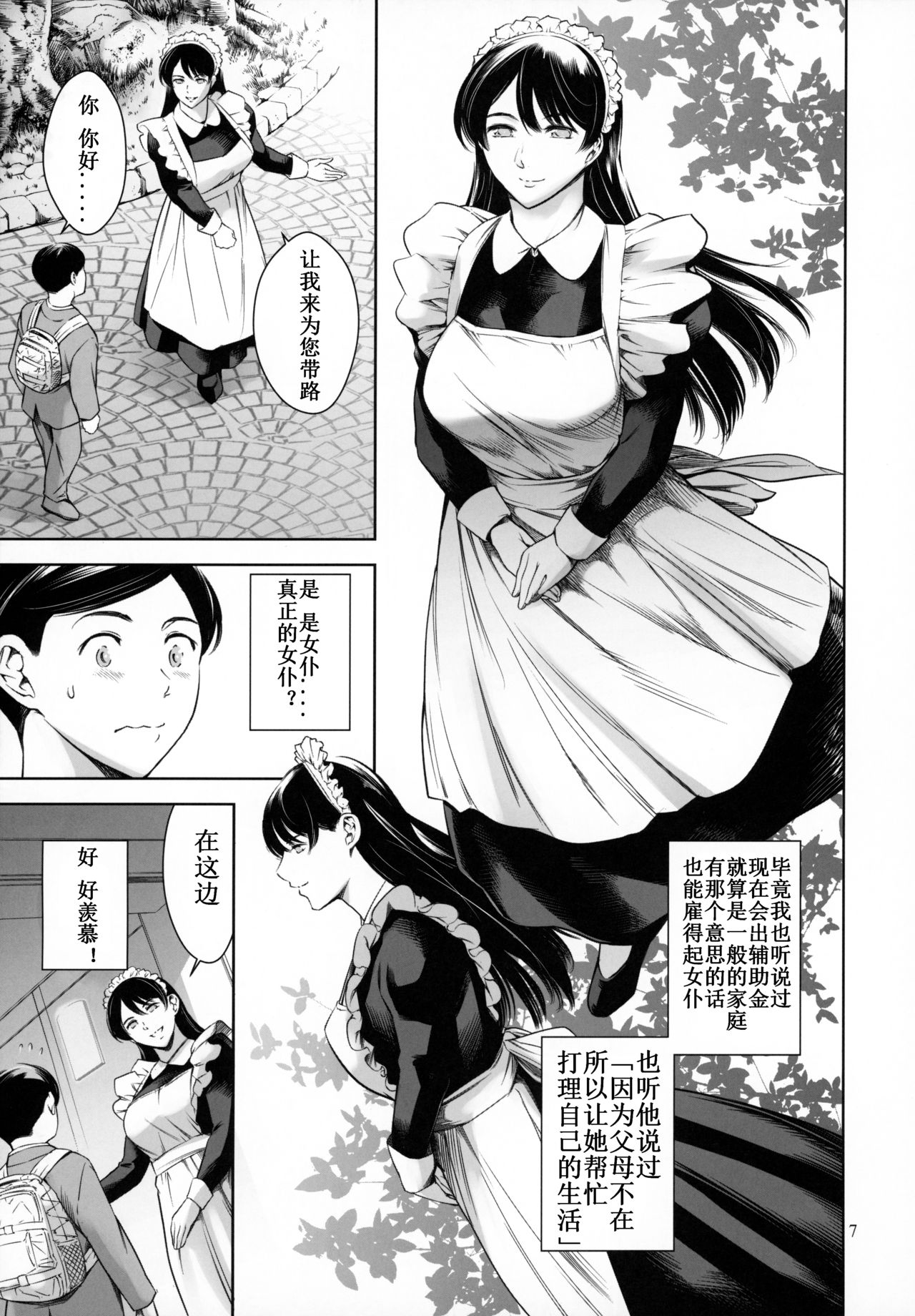 [日本漫画] ウチのメイド 单本,肛门,黑丝丝袜,女仆,巨乳大奶#[34P]-6