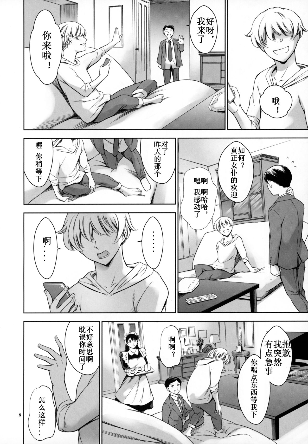 [日本漫画] ウチのメイド 单本,肛门,黑丝丝袜,女仆,巨乳大奶#[34P]-7