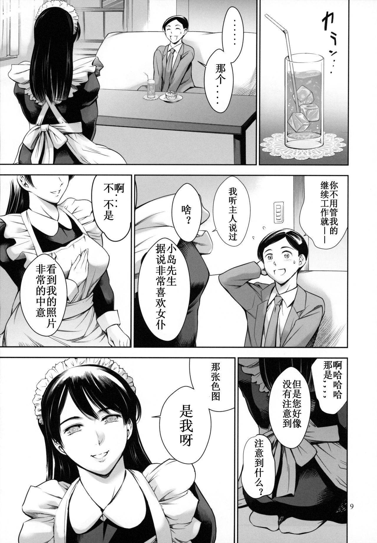 [日本漫画] ウチのメイド 单本,肛门,黑丝丝袜,女仆,巨乳大奶#[34P]-8