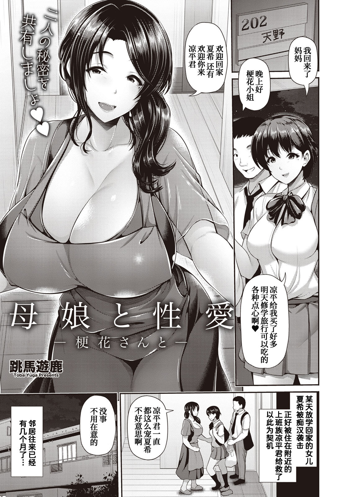 [日本漫画] 母娘と性愛 ～梗花さんと～ 单本,熟女人妻,巨乳大奶#[21P]-2