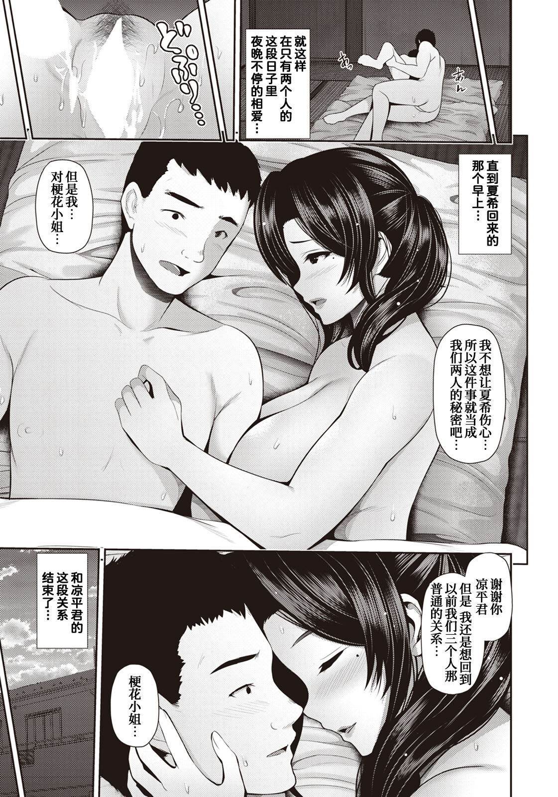 [日本漫画] 母娘と性愛 ～梗花さんと～ 单本,熟女人妻,巨乳大奶#[21P]-20