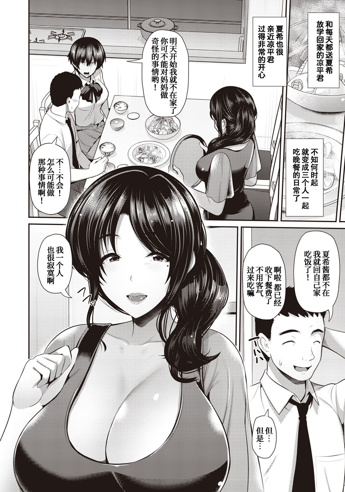 [日本漫画] 母娘と性愛 ～梗花さんと～ 单本,熟女人妻,巨乳大奶#[21P]-3