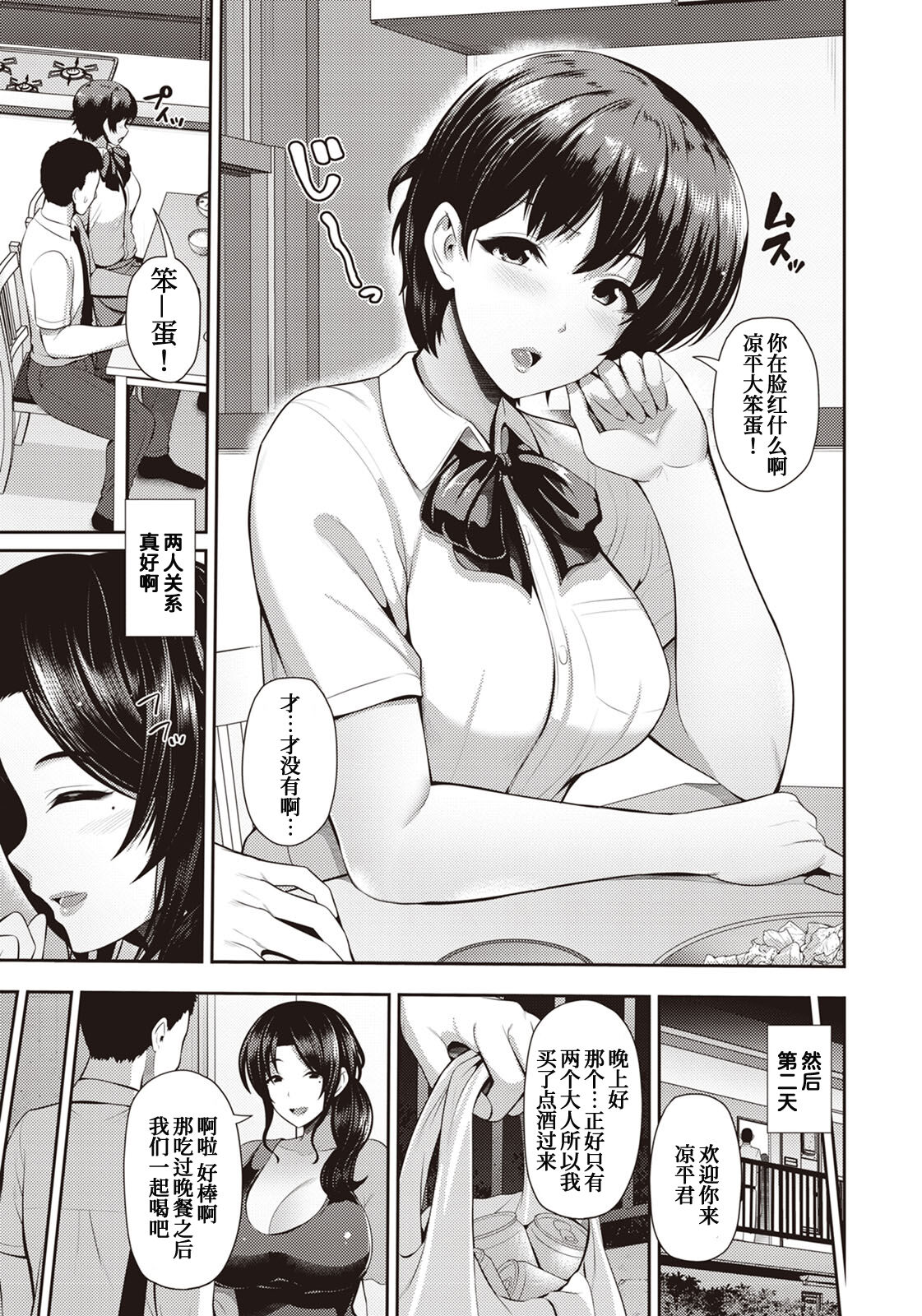 [日本漫画] 母娘と性愛 ～梗花さんと～ 单本,熟女人妻,巨乳大奶#[21P]-4
