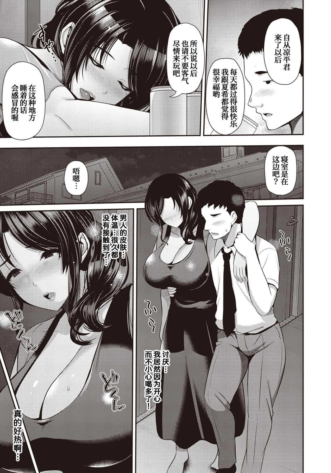 [日本漫画] 母娘と性愛 ～梗花さんと～ 单本,熟女人妻,巨乳大奶#[21P]-6