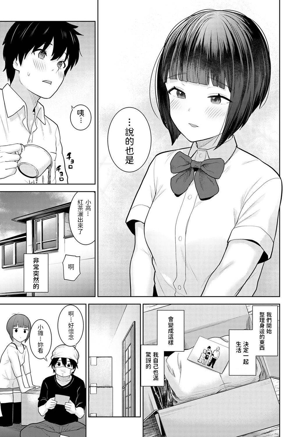 [日本漫画] 今日から家族、そして恋人 单本,高潮潮吹#[37P]-10