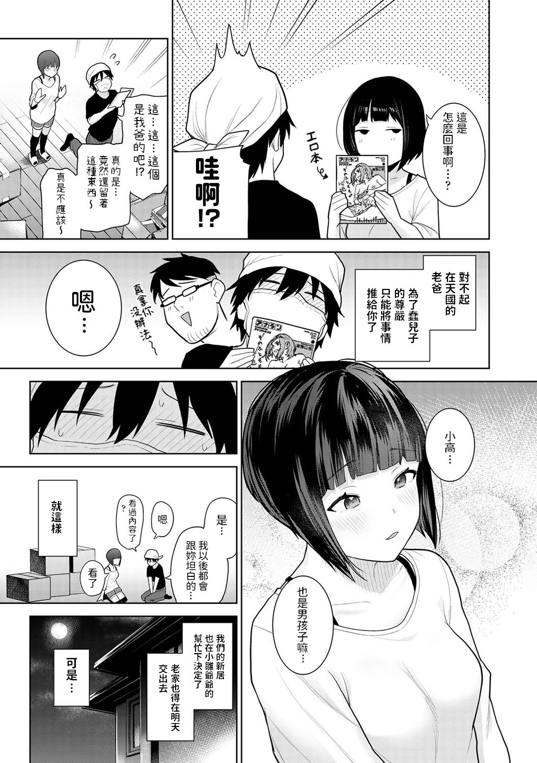 [日本漫画] 今日から家族、そして恋人 单本,高潮潮吹#[37P]-12