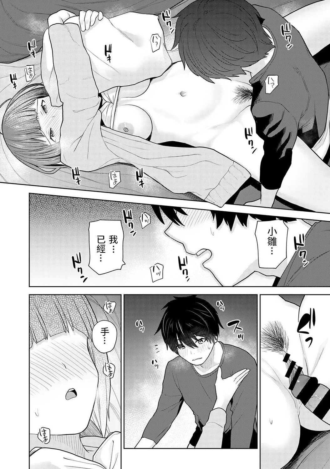 [日本漫画] 今日から家族、そして恋人 单本,高潮潮吹#[37P]-25