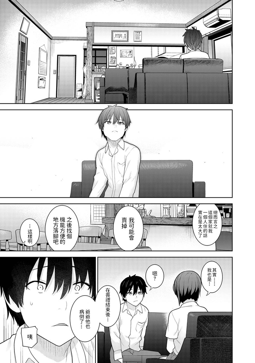 [日本漫画] 今日から家族、そして恋人 单本,高潮潮吹#[37P]-8