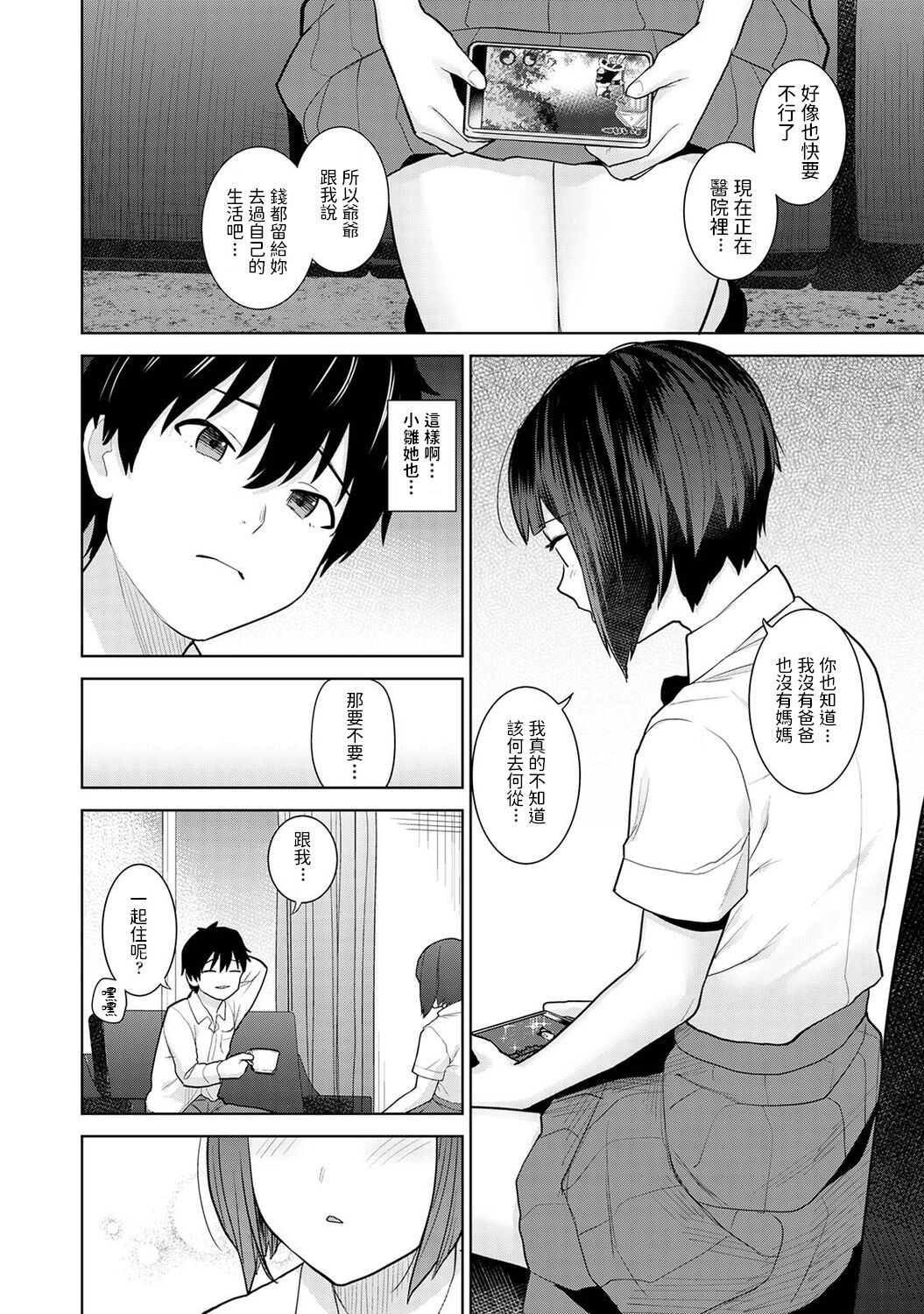 [日本漫画] 今日から家族、そして恋人 单本,高潮潮吹#[37P]-9