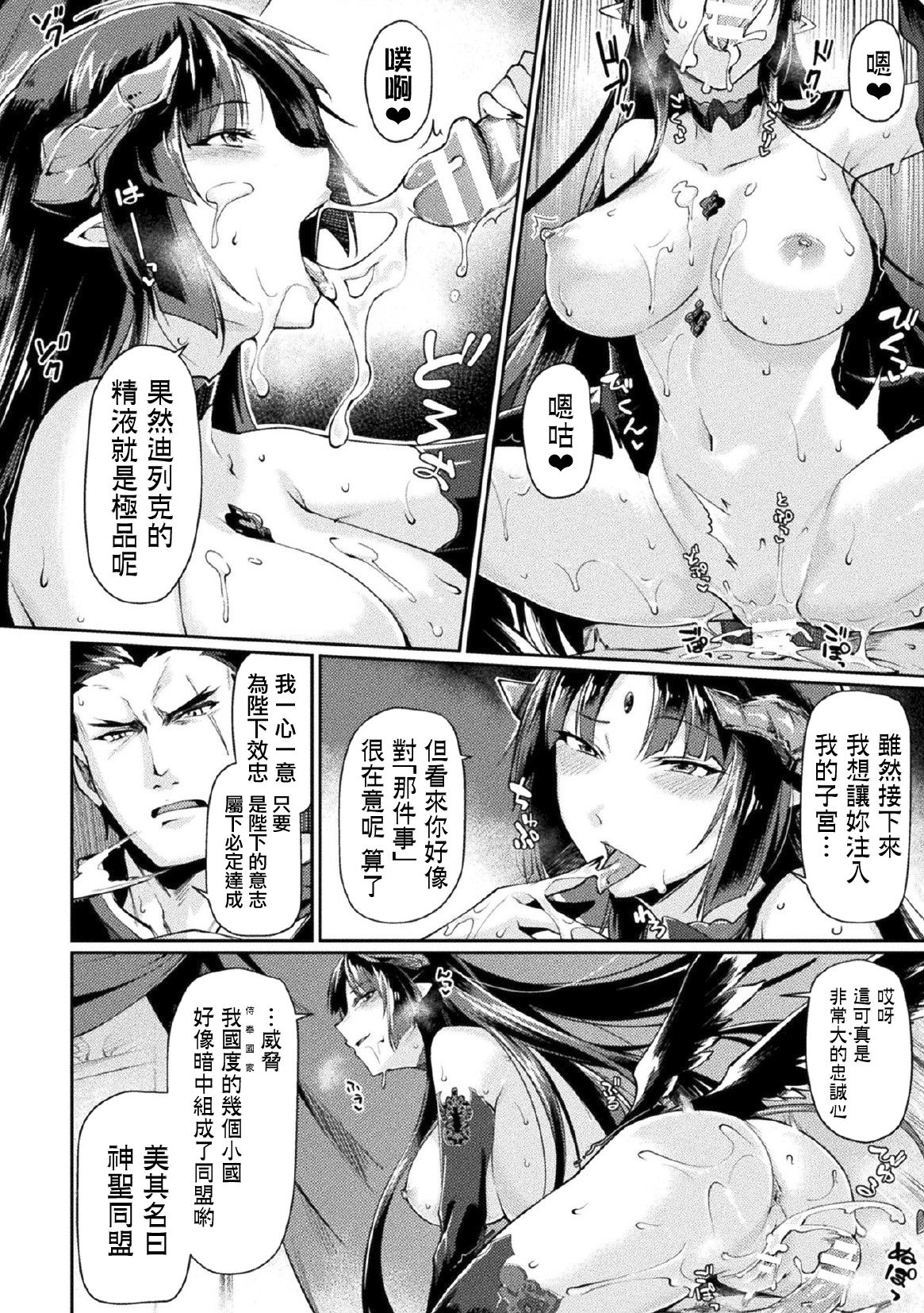 [Manga] Black Beast 2 - The City of Immorality Is Die into Lust, Again - THE COMIC Episode 1 Single book, big breasts#[23P]-17