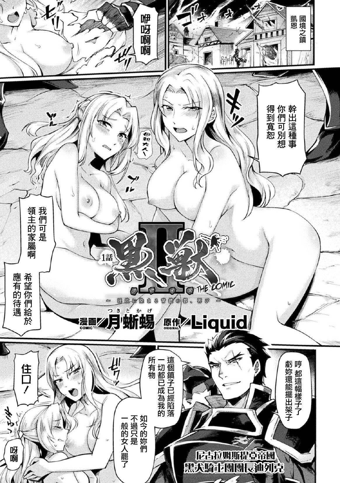[Manga] Black Beast 2 - The City of Immorality Is Die into Lust, Again - THE COMIC Episode 1 Single book, big breasts#[23P]-2