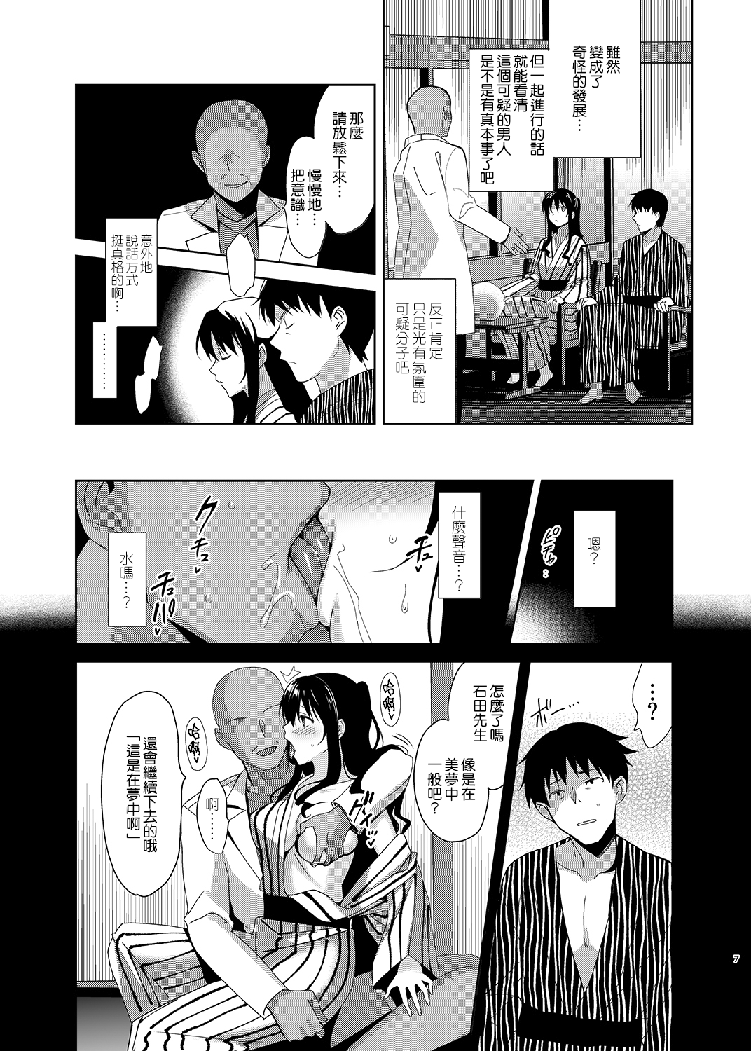 [日本漫画] メスメリズム5 单本,PUA,母乳,熟女人妻,巨乳大奶,NTR#[33P]-6