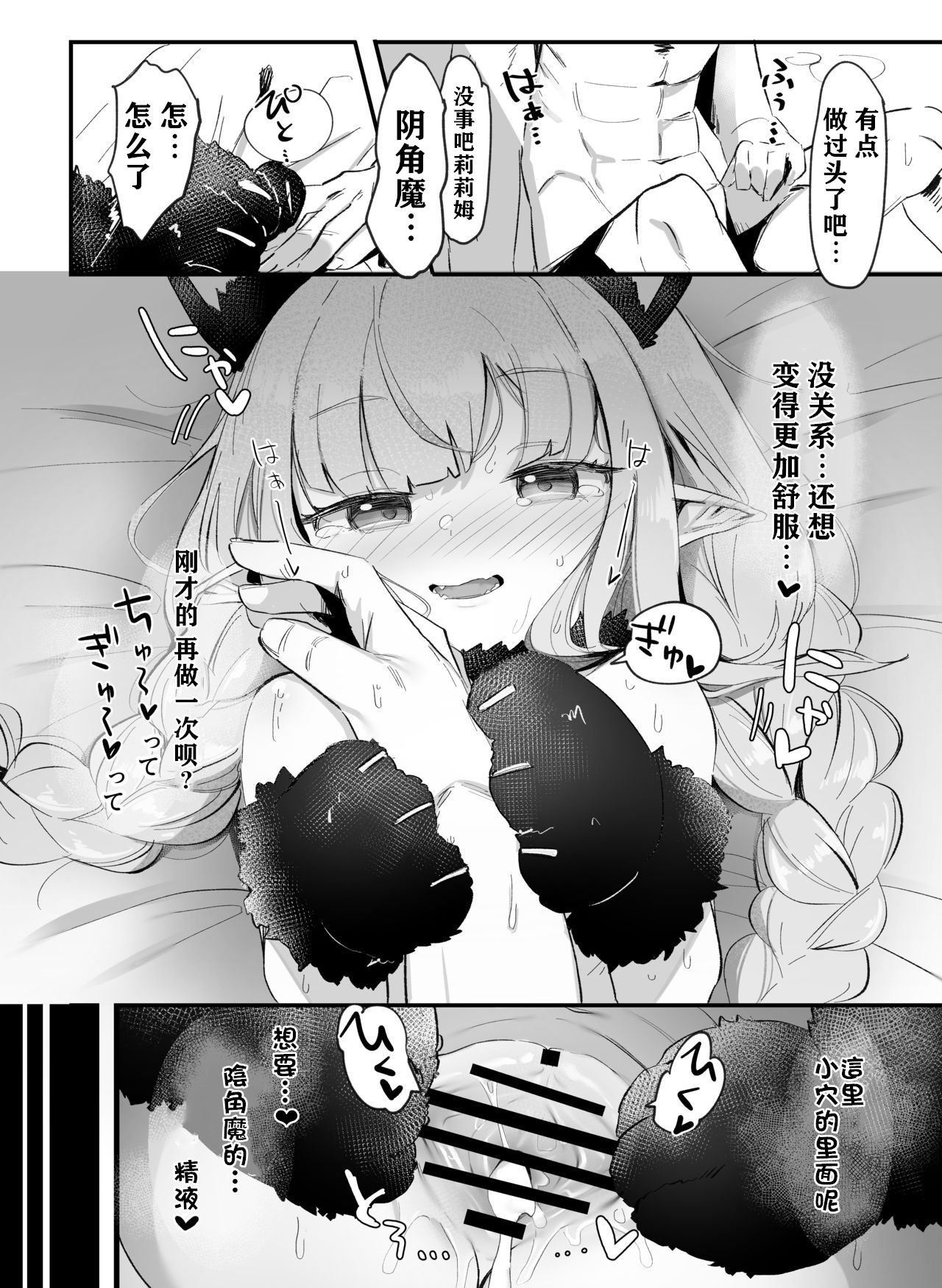 [Manga] More! Let's play with the succubus? Single book, loli#[22P]-18