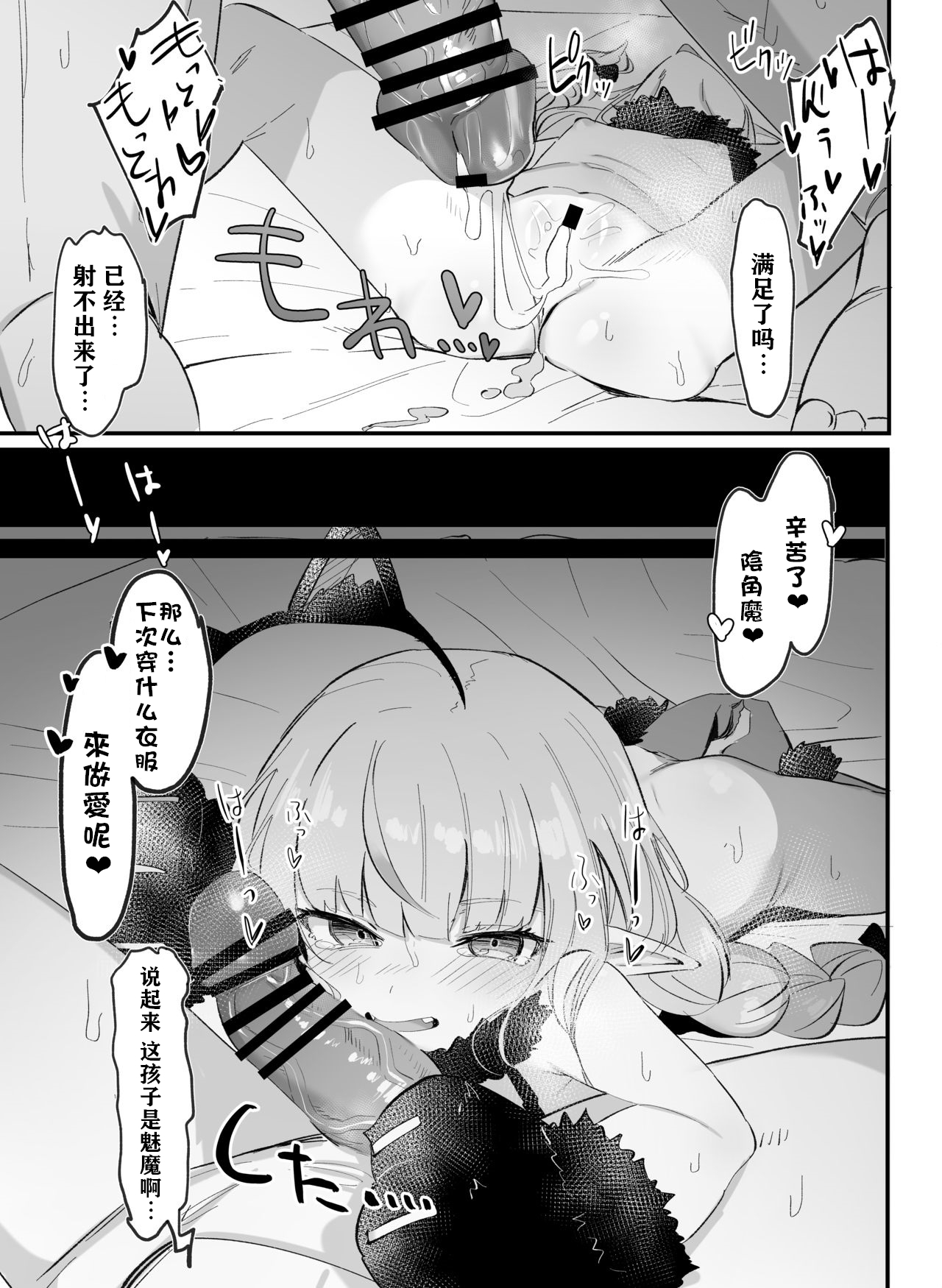 [Manga] More! Let's play with the succubus? Single book, loli#[22P]-21