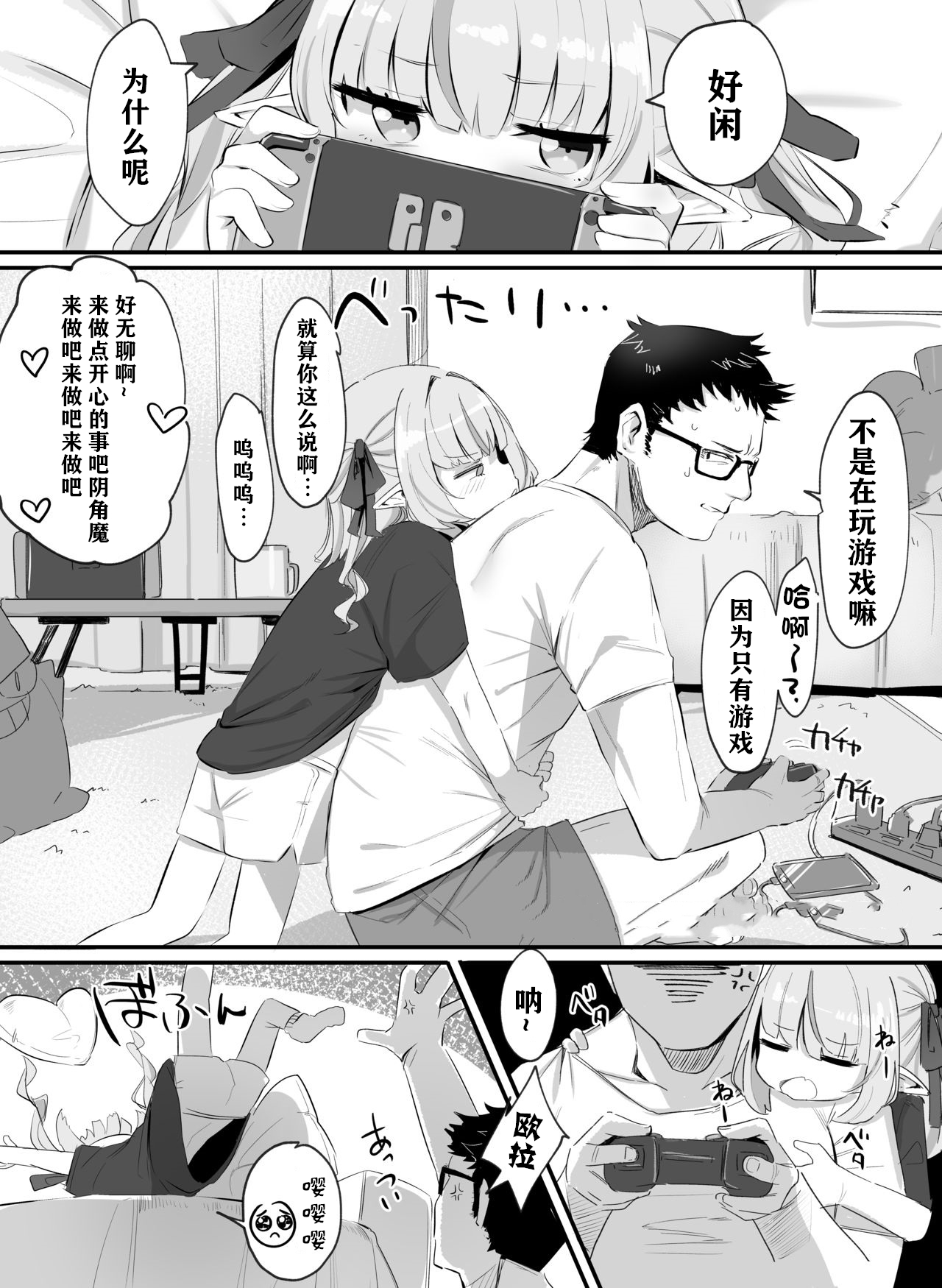 [Manga] More! Let's play with the succubus? Single book, loli#[22P]-3