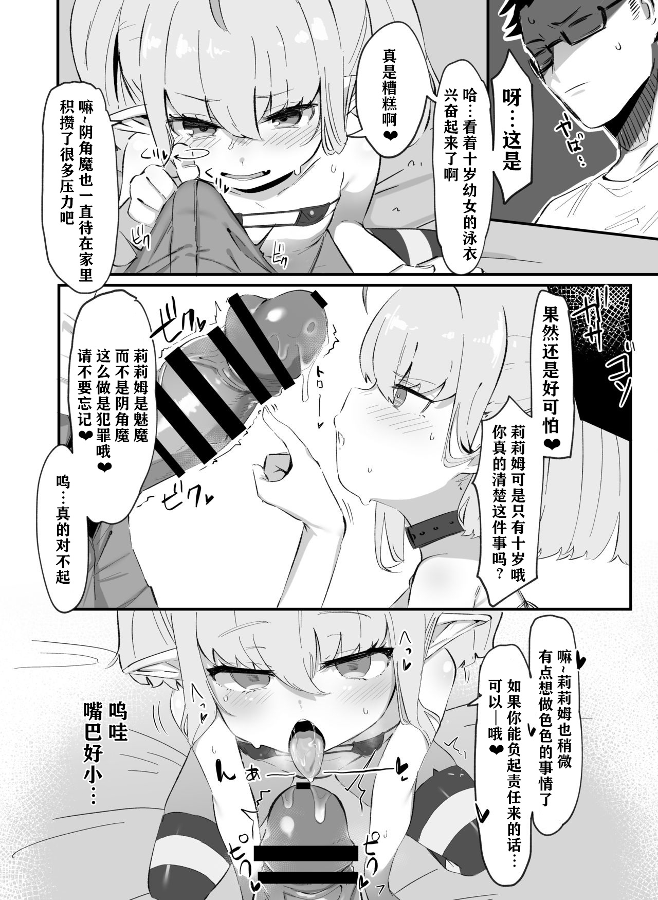 [Manga] More! Let's play with the succubus? Single book, loli#[22P]-6