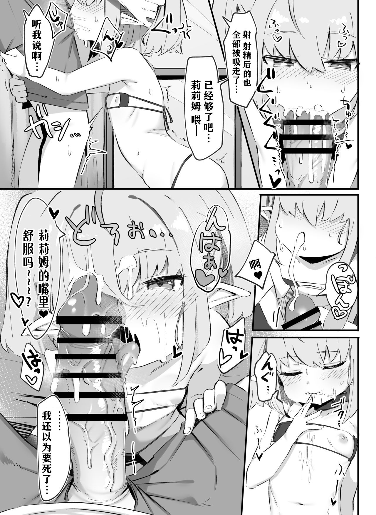 [Manga] More! Let's play with the succubus? Single book, loli#[22P]-9