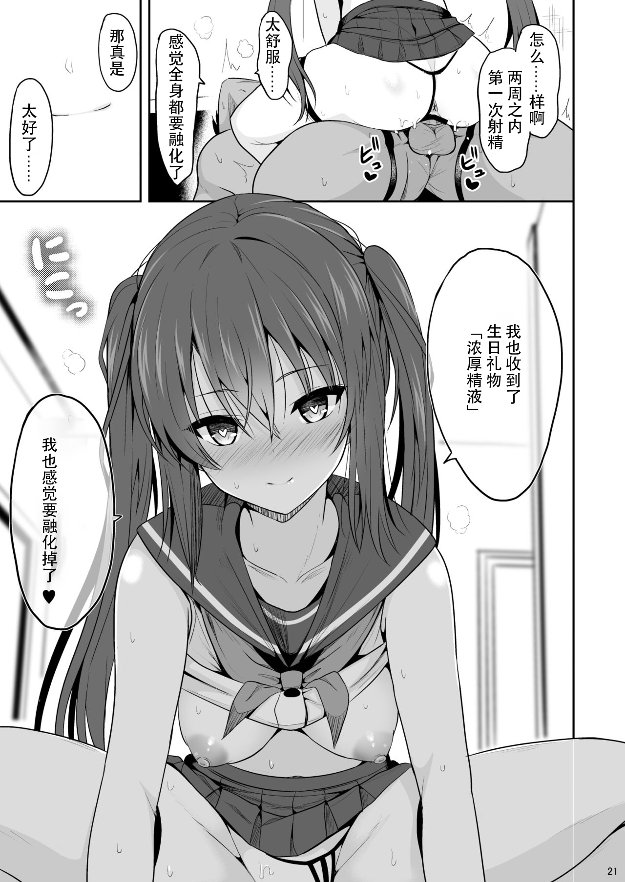 [日本漫画] オナ禁後の媚薬エッチ 单本,高潮潮吹,cosplay#[34P]-20