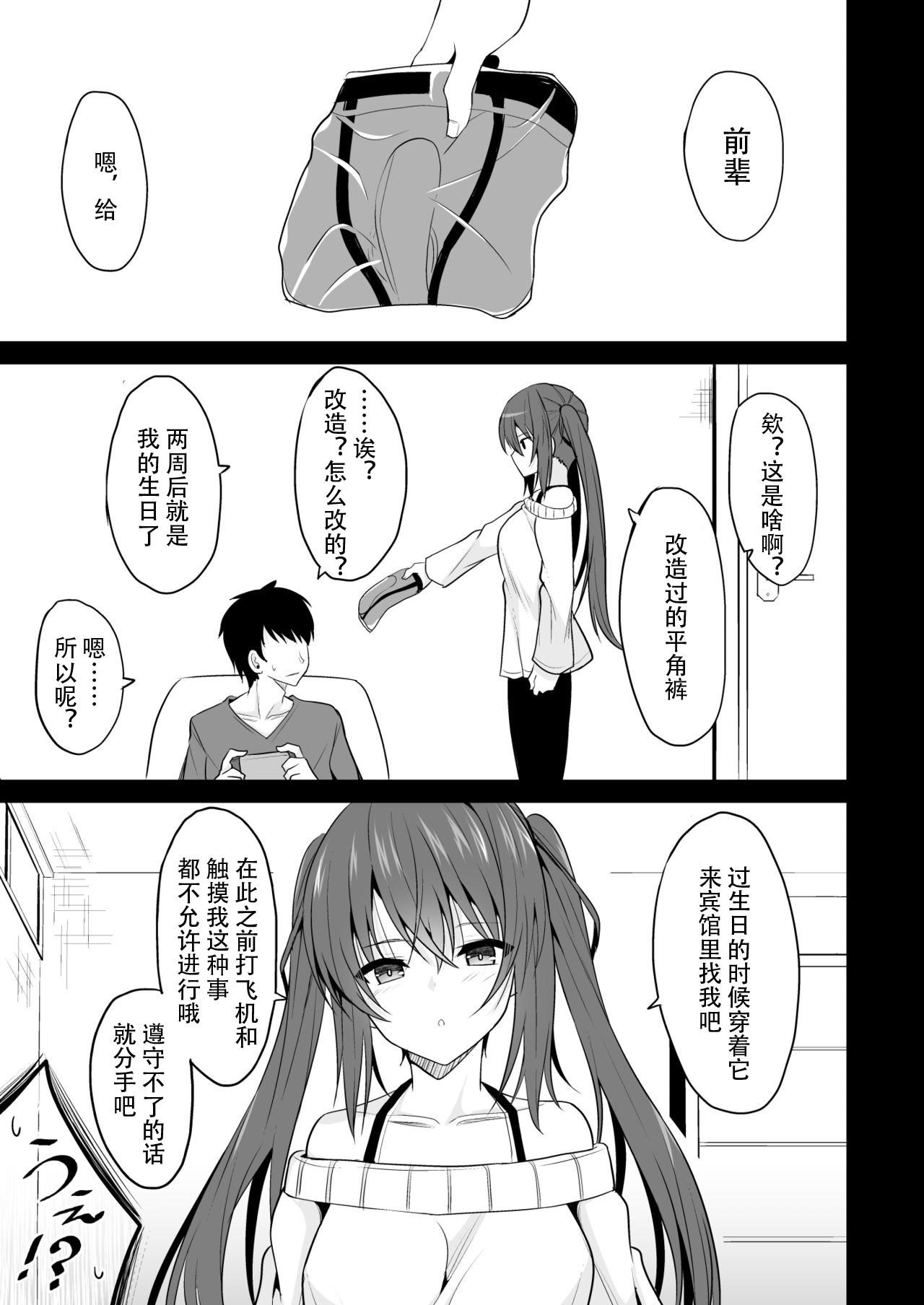 [日本漫画] オナ禁後の媚薬エッチ 单本,高潮潮吹,cosplay#[34P]-4