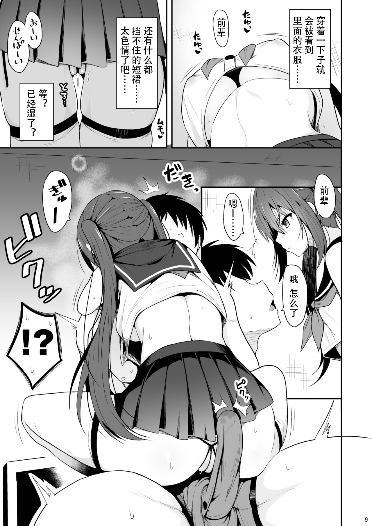 [日本漫画] オナ禁後の媚薬エッチ 单本,高潮潮吹,cosplay#[34P]-8