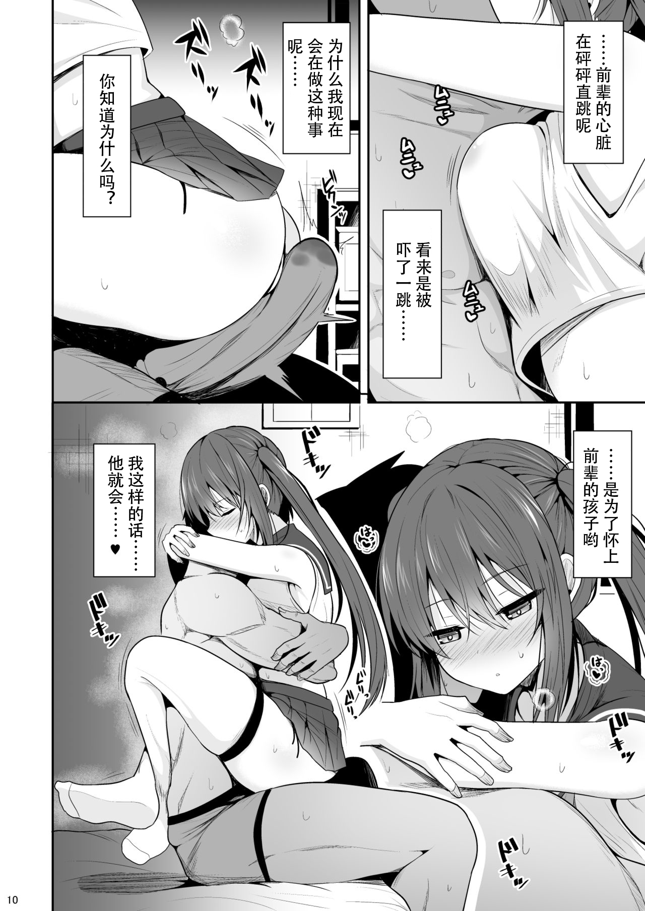 [日本漫画] オナ禁後の媚薬エッチ 单本,高潮潮吹,cosplay#[34P]-9