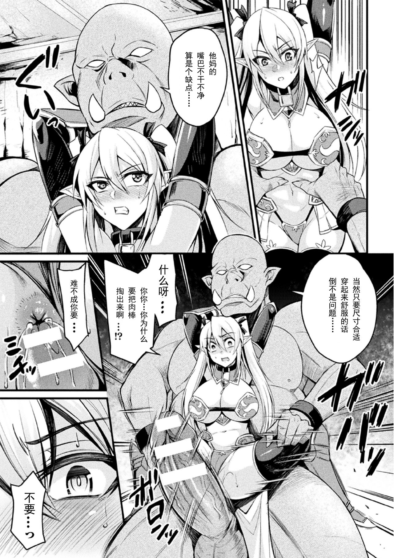 [日本漫画] オークの巣 ～肉鎧となった牝達 单本,高潮潮吹,肛门,黑丝丝袜,强奸,巨乳大奶#[22P]-9