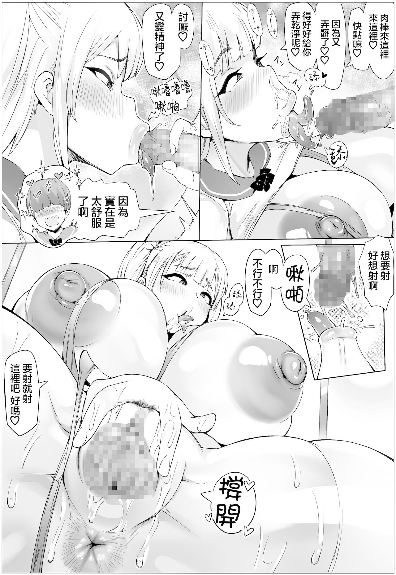 [日本漫画] 種付け!豊満学園 单本,女学生,眼镜,高潮潮吹,正太控,黑丝丝袜,巨乳大奶#[24P]-20