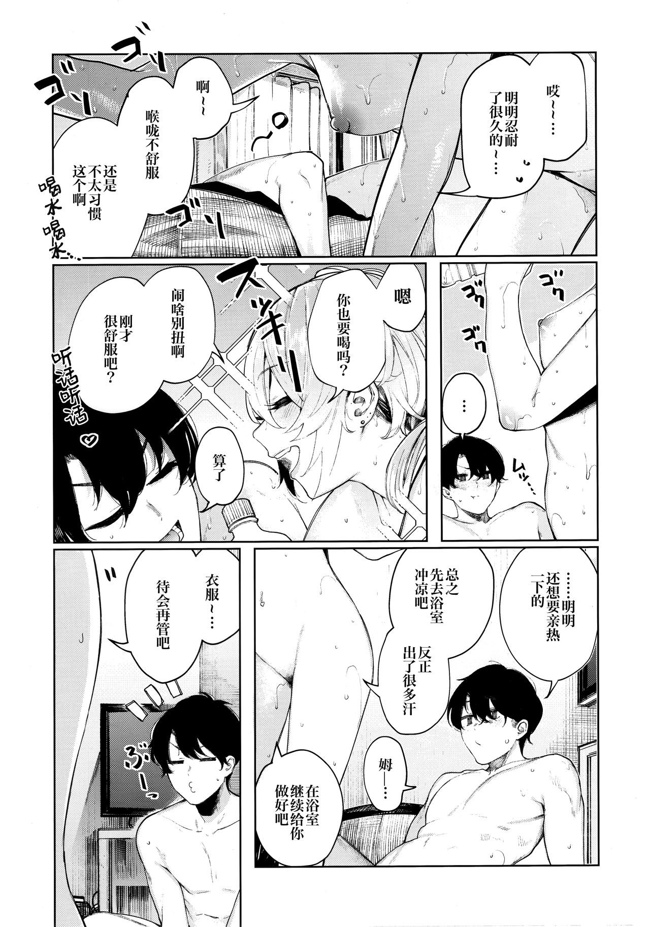 [Manga] Summer is sweaty and lazing around with her delinquent girlfriend. Single book, creampie#[37P]-21