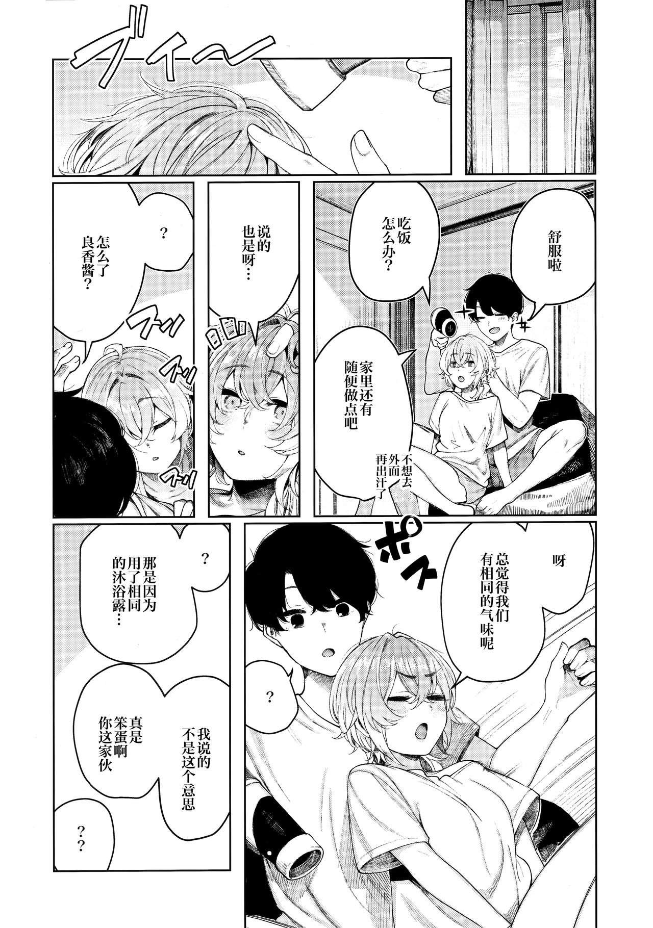 [Manga] Summer is sweaty and lazing around with her delinquent girlfriend. Single book, creampie#[37P]-35