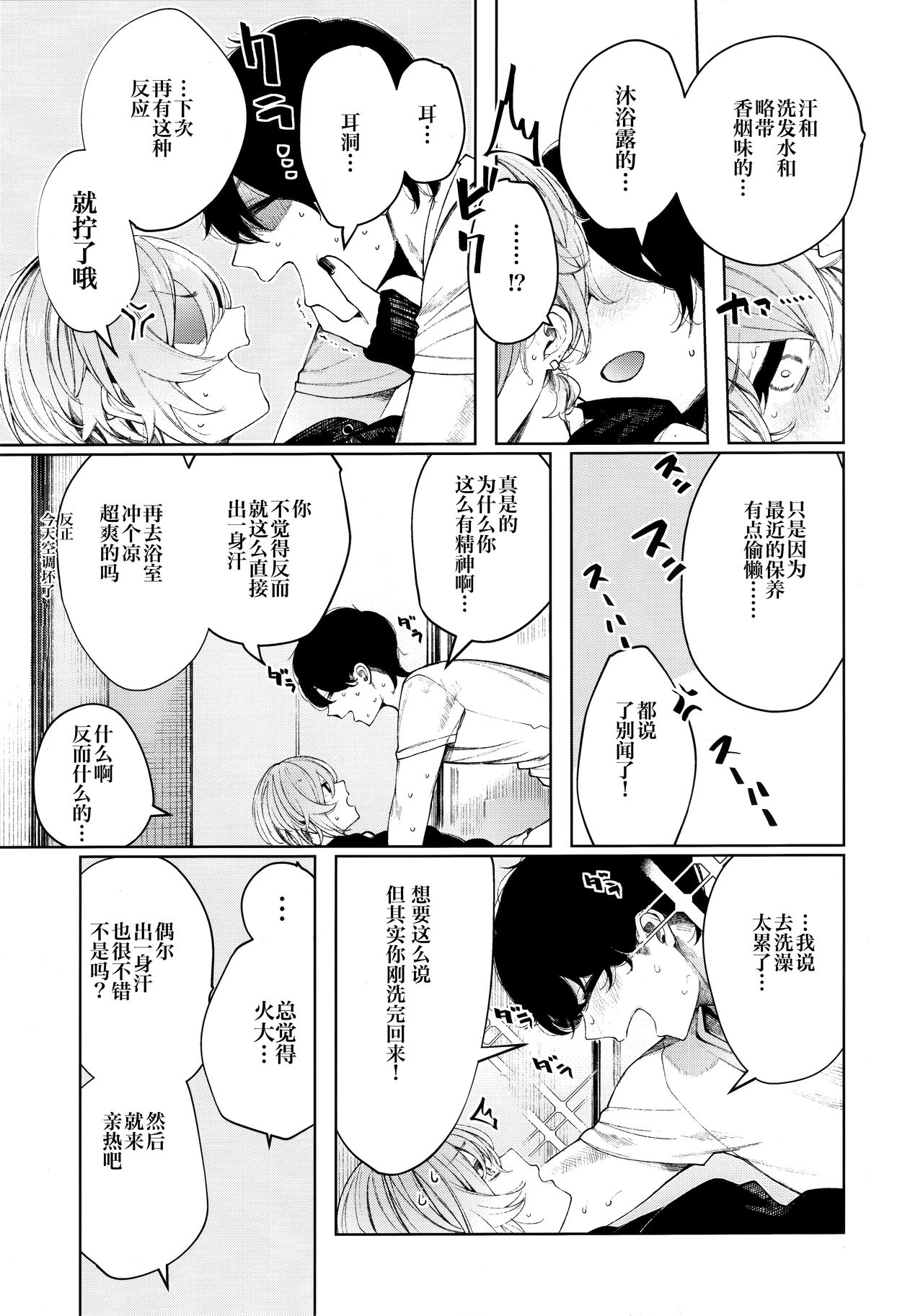 [Manga] Summer is sweaty and lazing around with her delinquent girlfriend. Single book, creampie#[37P]-6