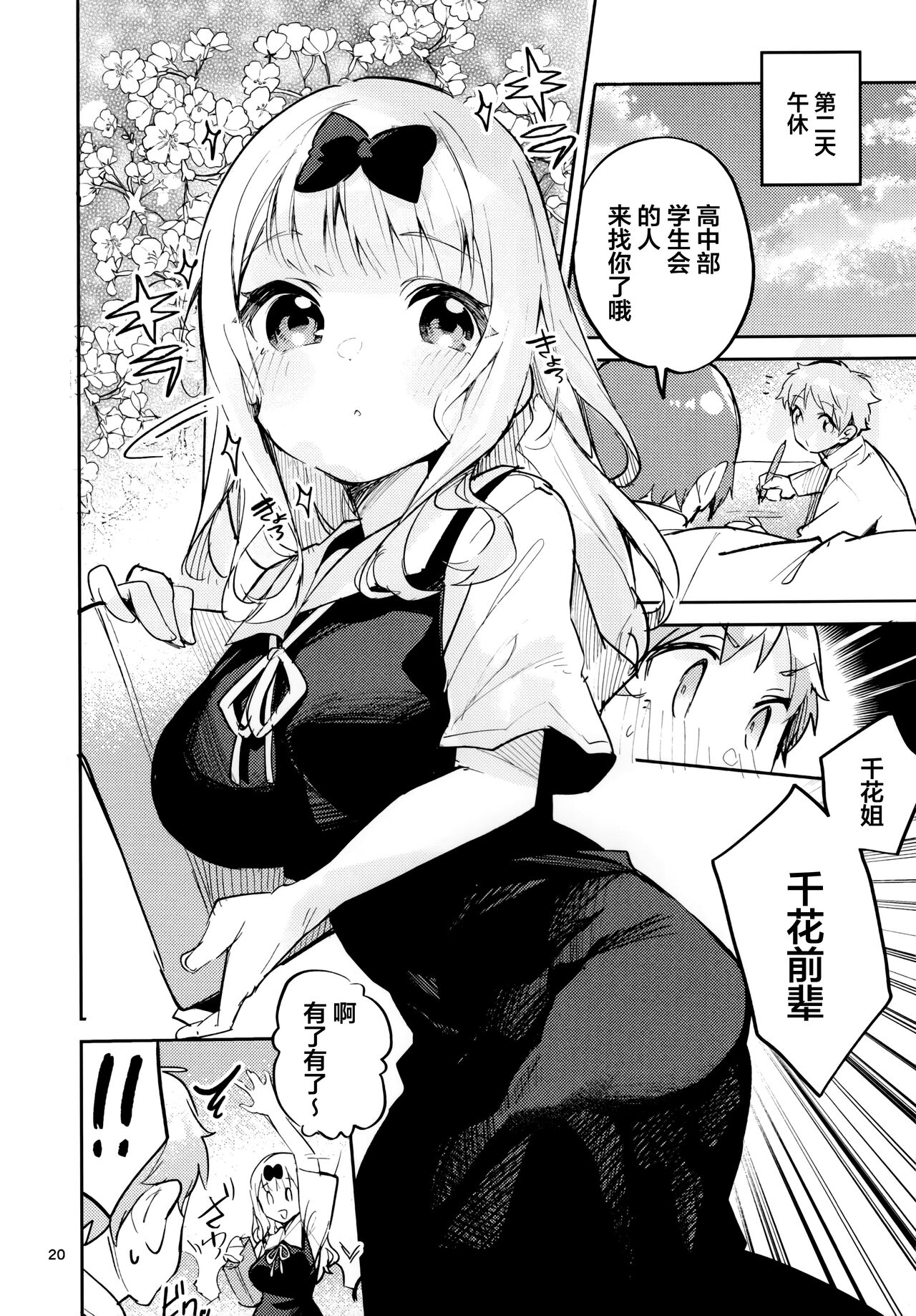 [Manga] I want to raise Fujiwara Secretary Single book, Zhengtai Guan, Loli#[30P]-19