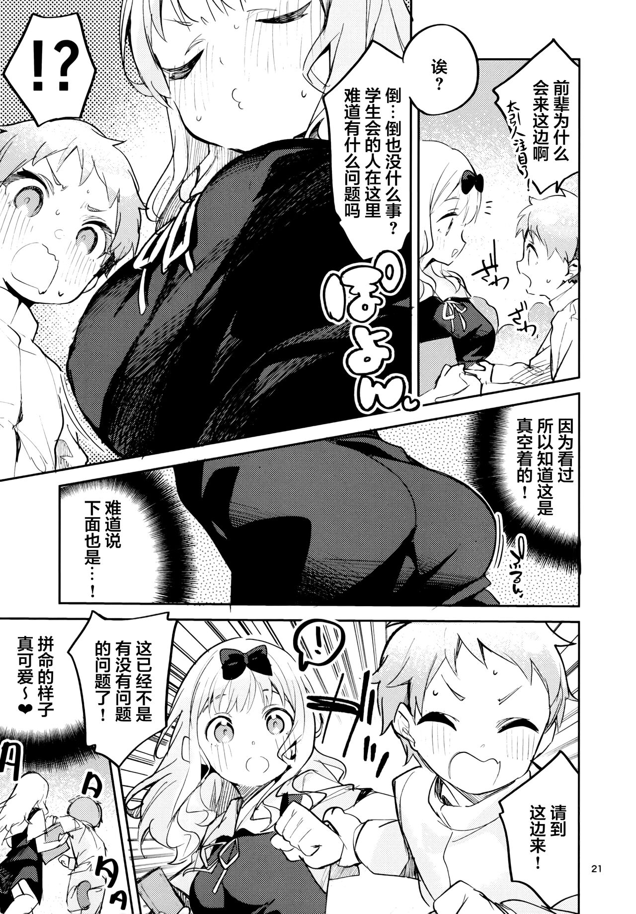 [Manga] I want to raise Fujiwara Secretary Single book, Zhengtai Guan, Loli#[30P]-20