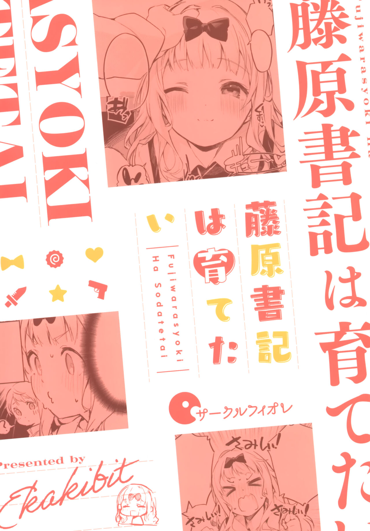 [Manga] I want to raise Fujiwara Secretary Single book, Zhengtai Guan, Loli#[30P]-30