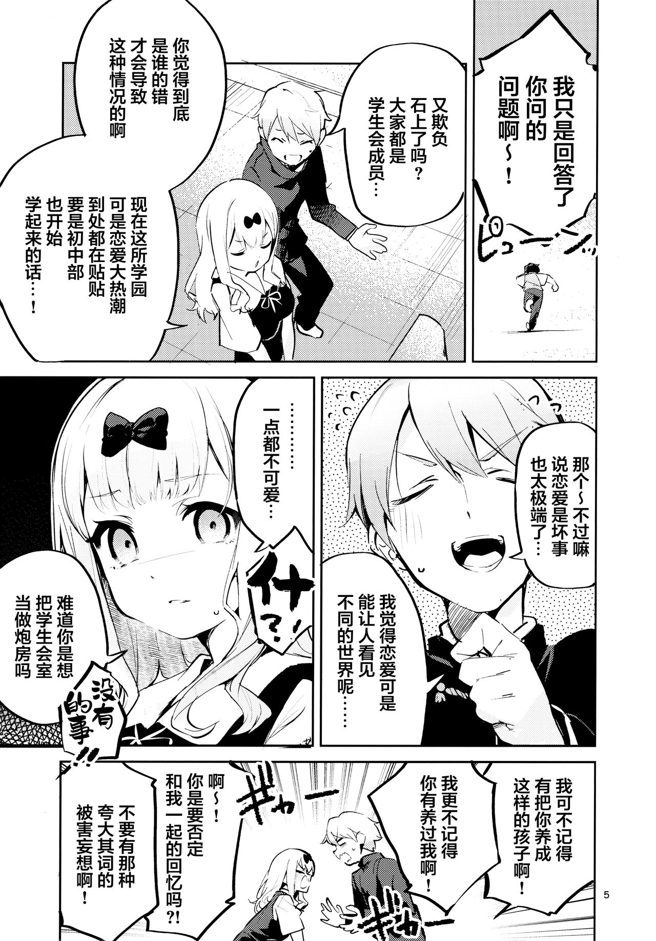 [Manga] I want to raise Fujiwara Secretary Single book, Zhengtai Guan, Loli#[30P]-4
