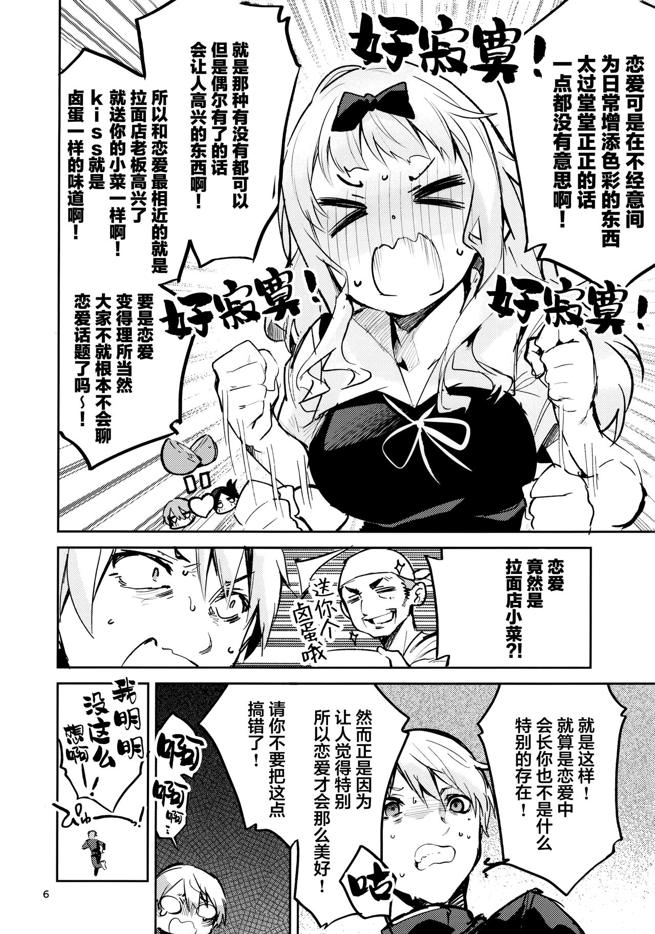 [Manga] I want to raise Fujiwara Secretary Single book, Zhengtai Guan, Loli#[30P]-5