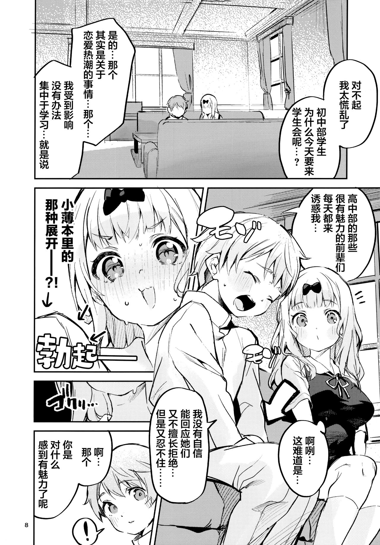 [Manga] I want to raise Fujiwara Secretary Single book, Zhengtai Guan, Loli#[30P]-7