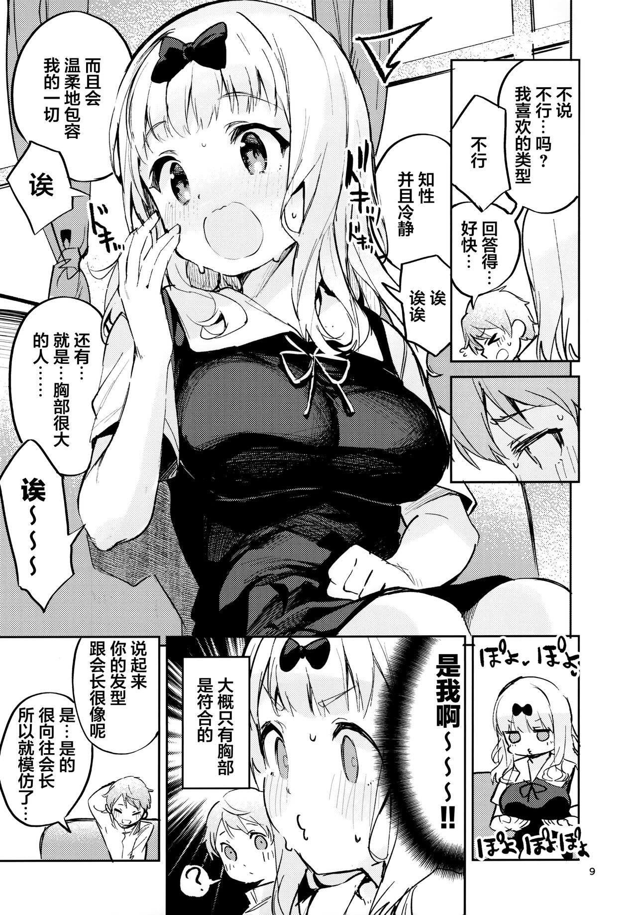 [Manga] I want to raise Fujiwara Secretary Single book, Zhengtai Guan, Loli#[30P]-8