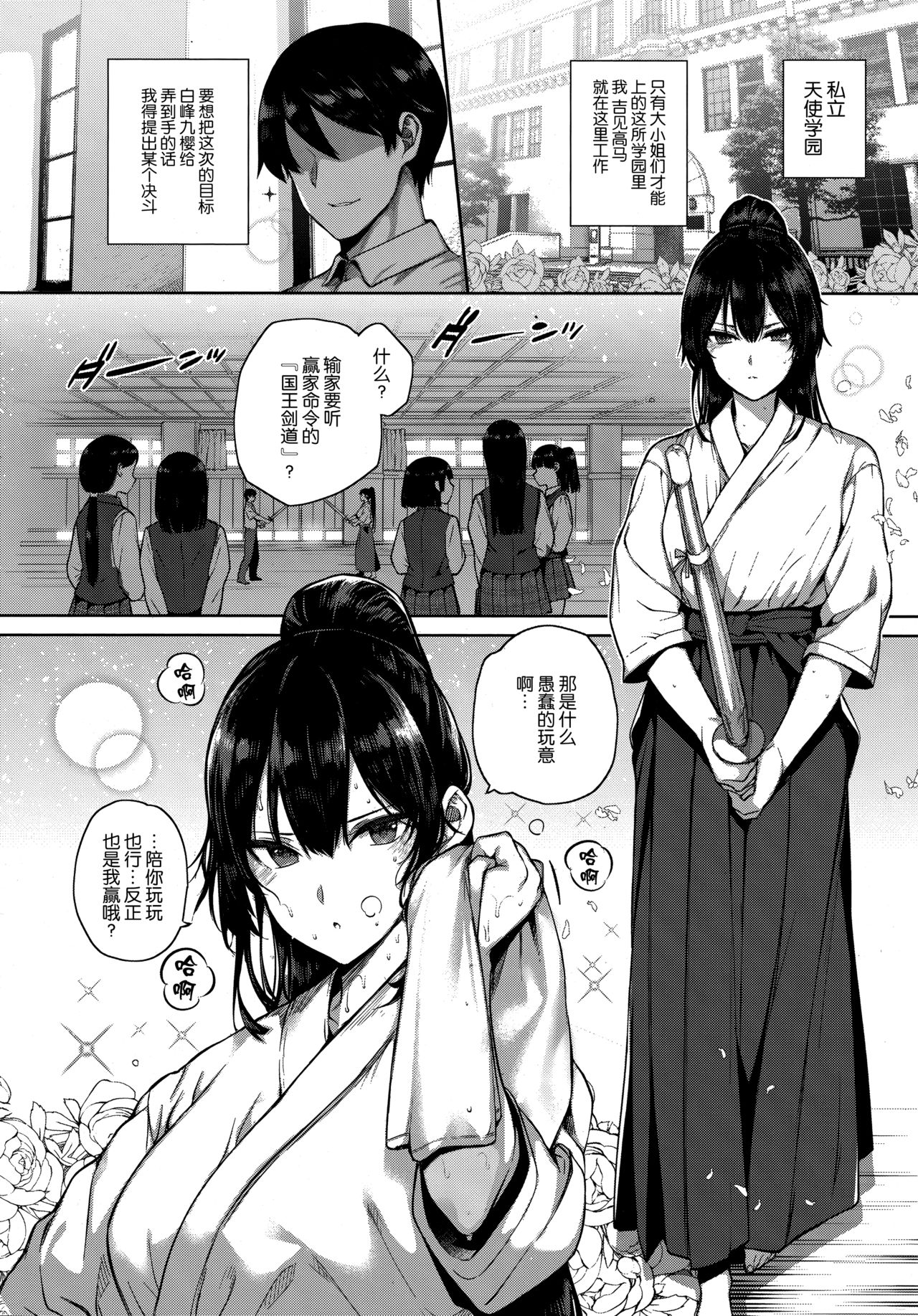 [日本漫画] 天使学園の寮姦性活 ―白峰九桜 前編― 单本,肛门#[40P]-2